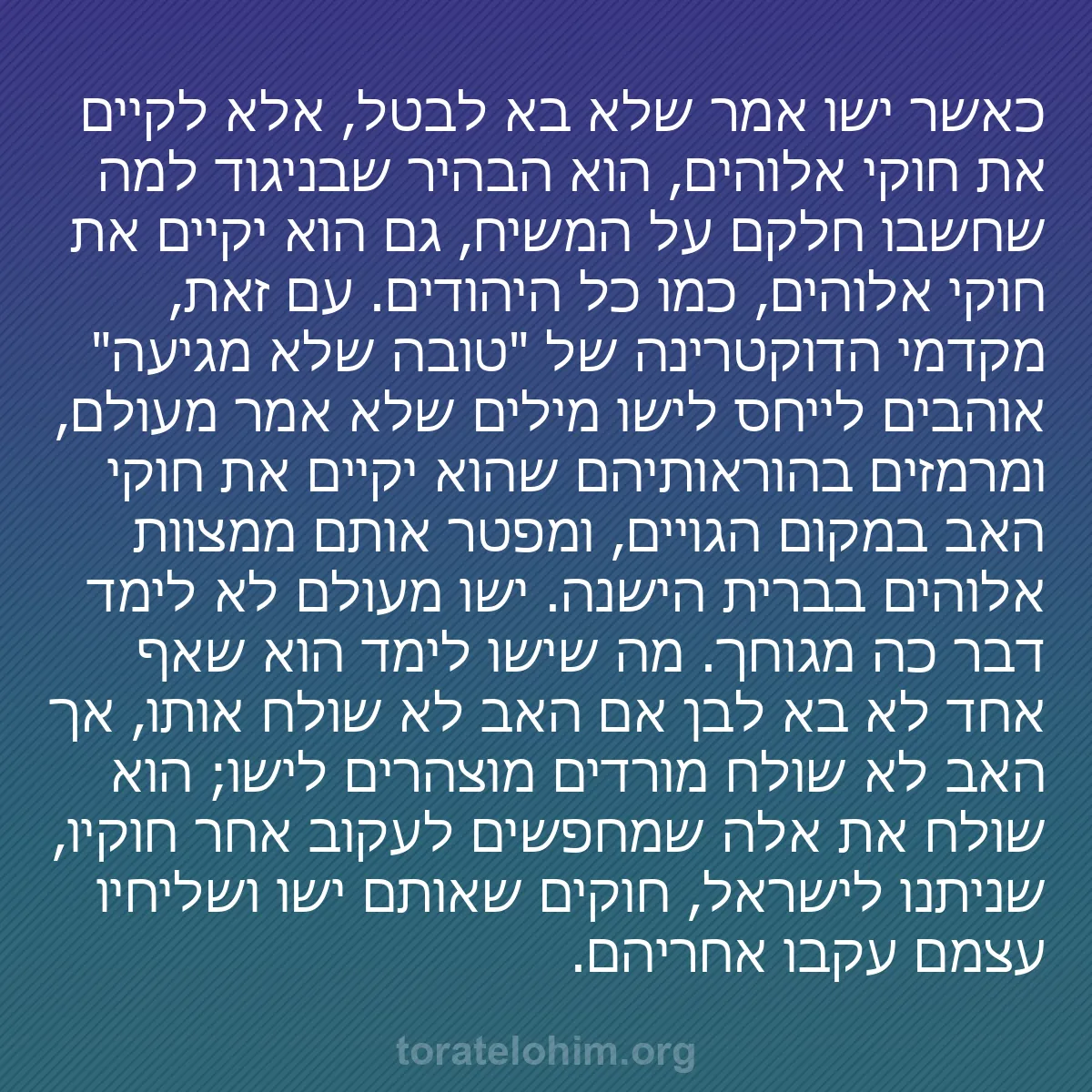 0237 - פוסט על תורת אלוהים: כאשר ישו אמר שלא בא לבטל, אלא לקיים את חוקי אלוהים,...