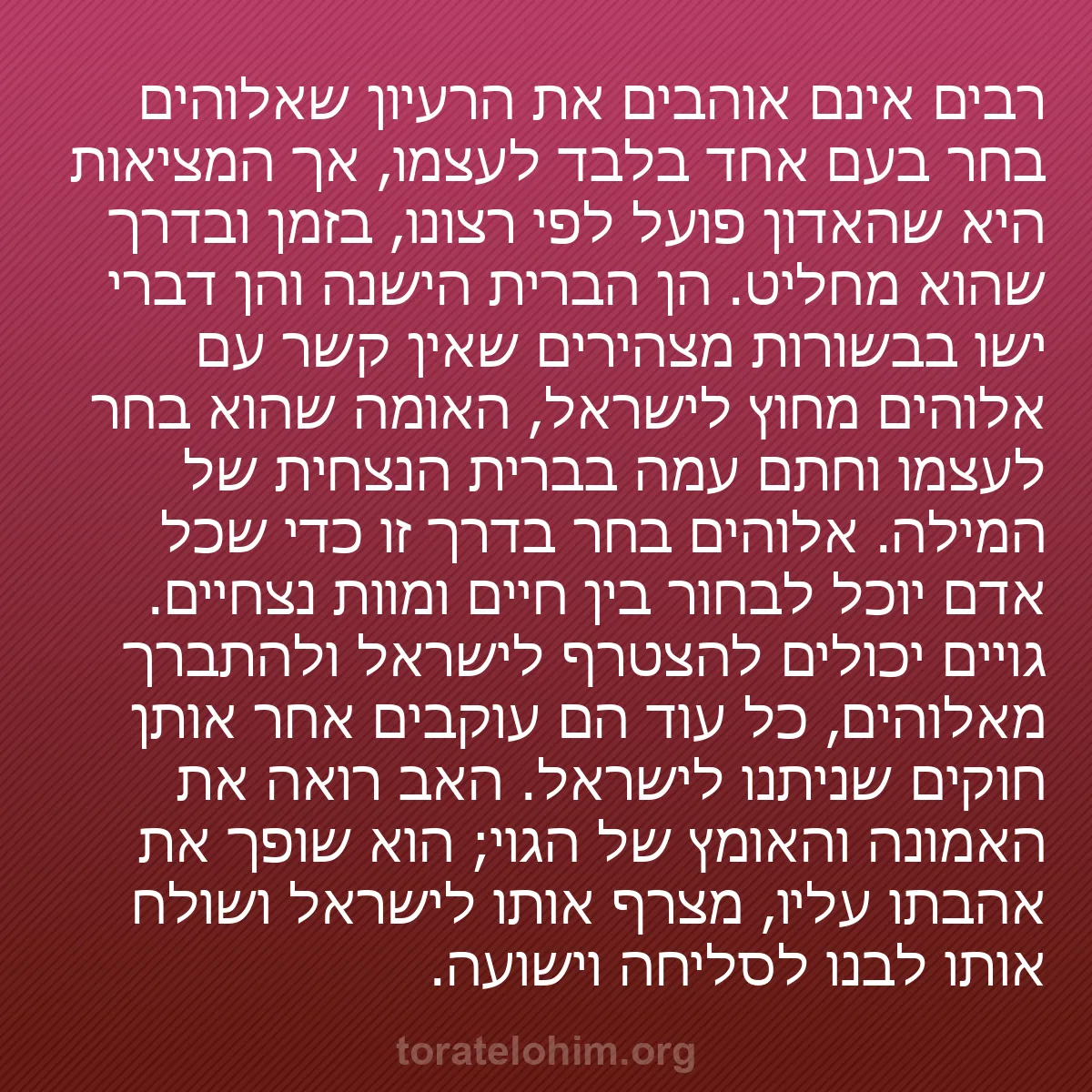 0239 - פוסט על תורת אלוהים: רבים אינם אוהבים את הרעיון שאלוהים בחר בעם אחד בלבד...