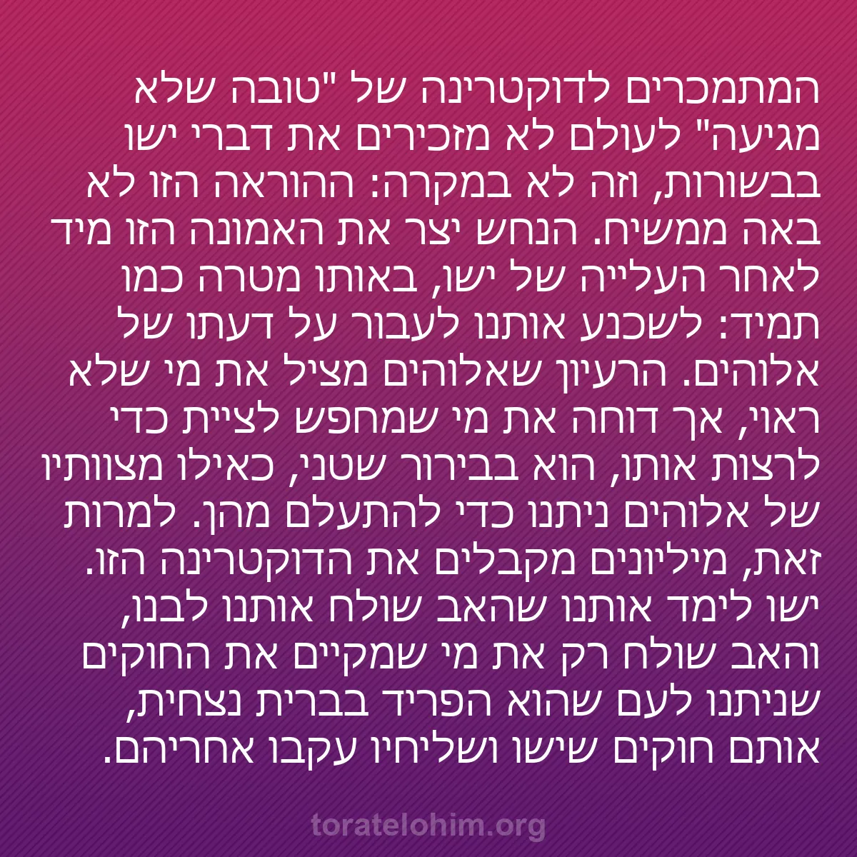 0241 - פוסט על תורת אלוהים: המתמכרים לדוקטרינה של "טובה שלא מגיעה" לעולם לא מזכירים...