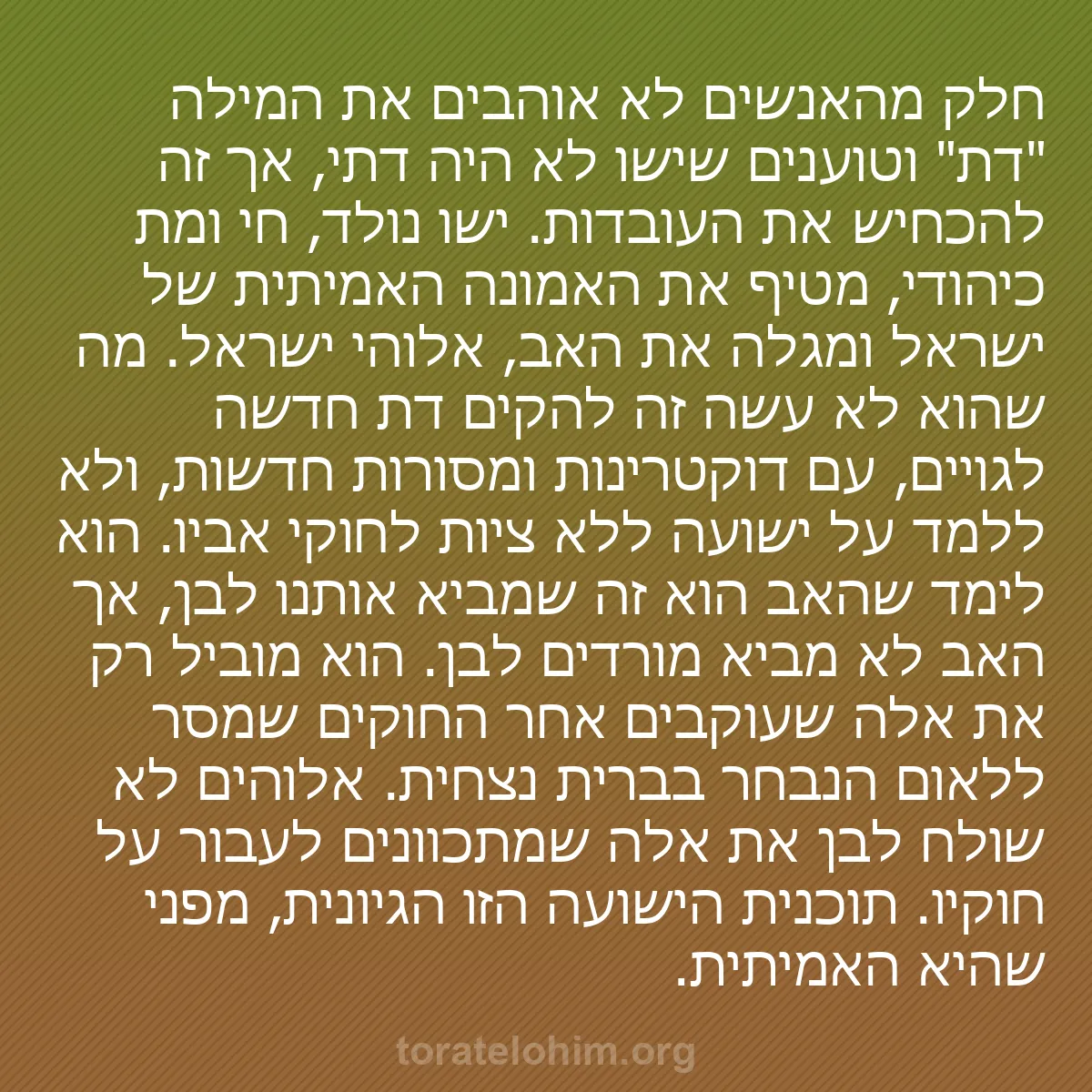 0249 - פוסט על תורת אלוהים: חלק מהאנשים לא אוהבים את המילה "דת" וטוענים שישו לא...