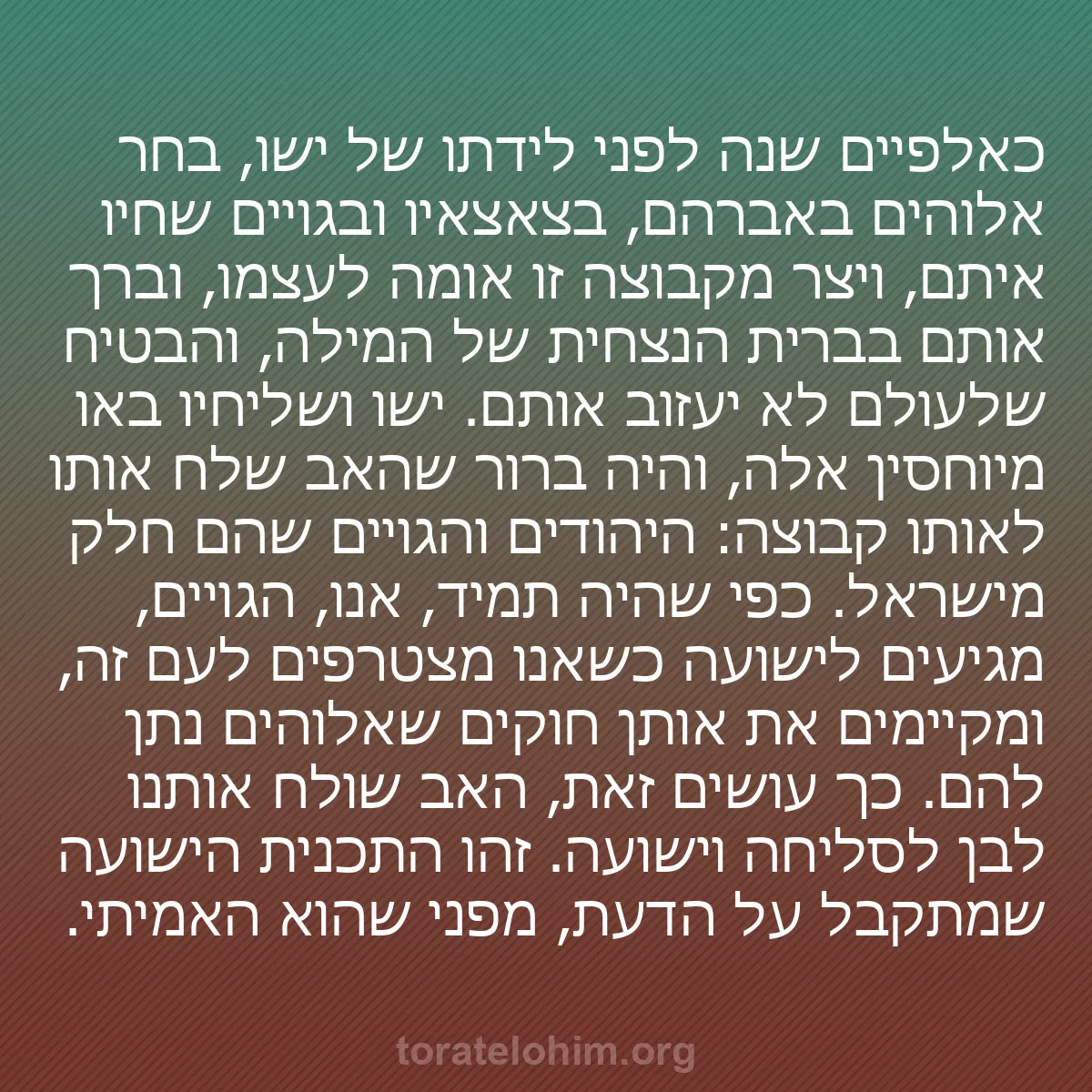 0253 - פוסט על תורת אלוהים: כאלפיים שנה לפני לידתו של ישו, בחר אלוהים באברהם,...