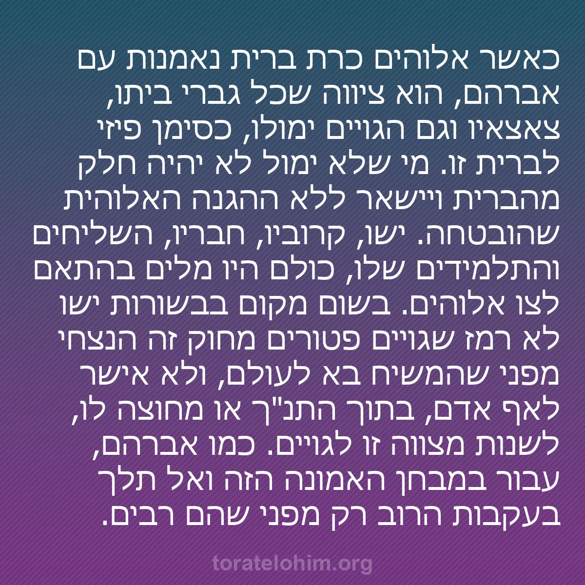 0254 - פוסט על תורת אלוהים: כאשר אלוהים כרת ברית נאמנות עם אברהם, הוא ציווה שכל...