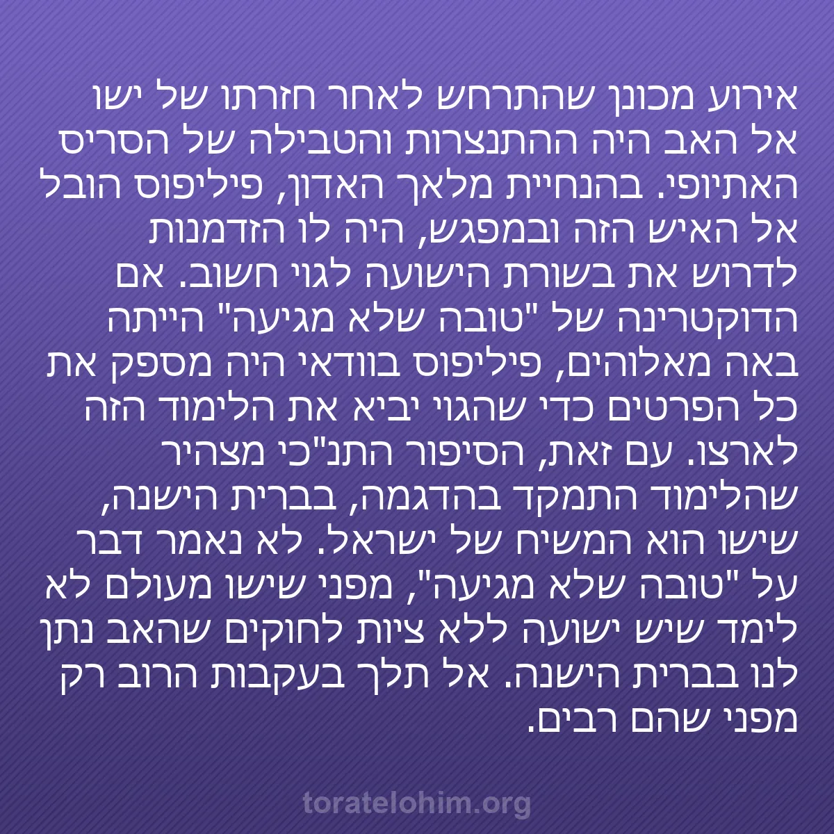 0258 - פוסט על תורת אלוהים: אירוע מכונן שהתרחש לאחר חזרתו של ישו אל האב היה ההתנצרות...