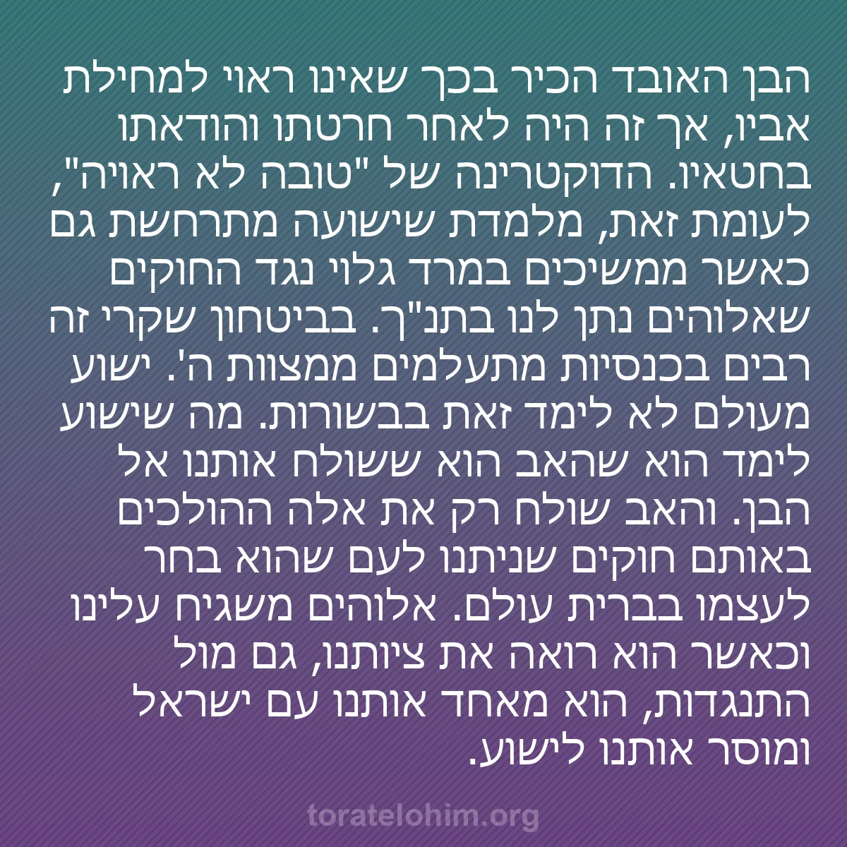 b0004 - פוסט על תורת אלהים: הבן האובד הכיר בכך שאינו ראוי למחילת אביו, אך זה היה לאחר חרטתו...