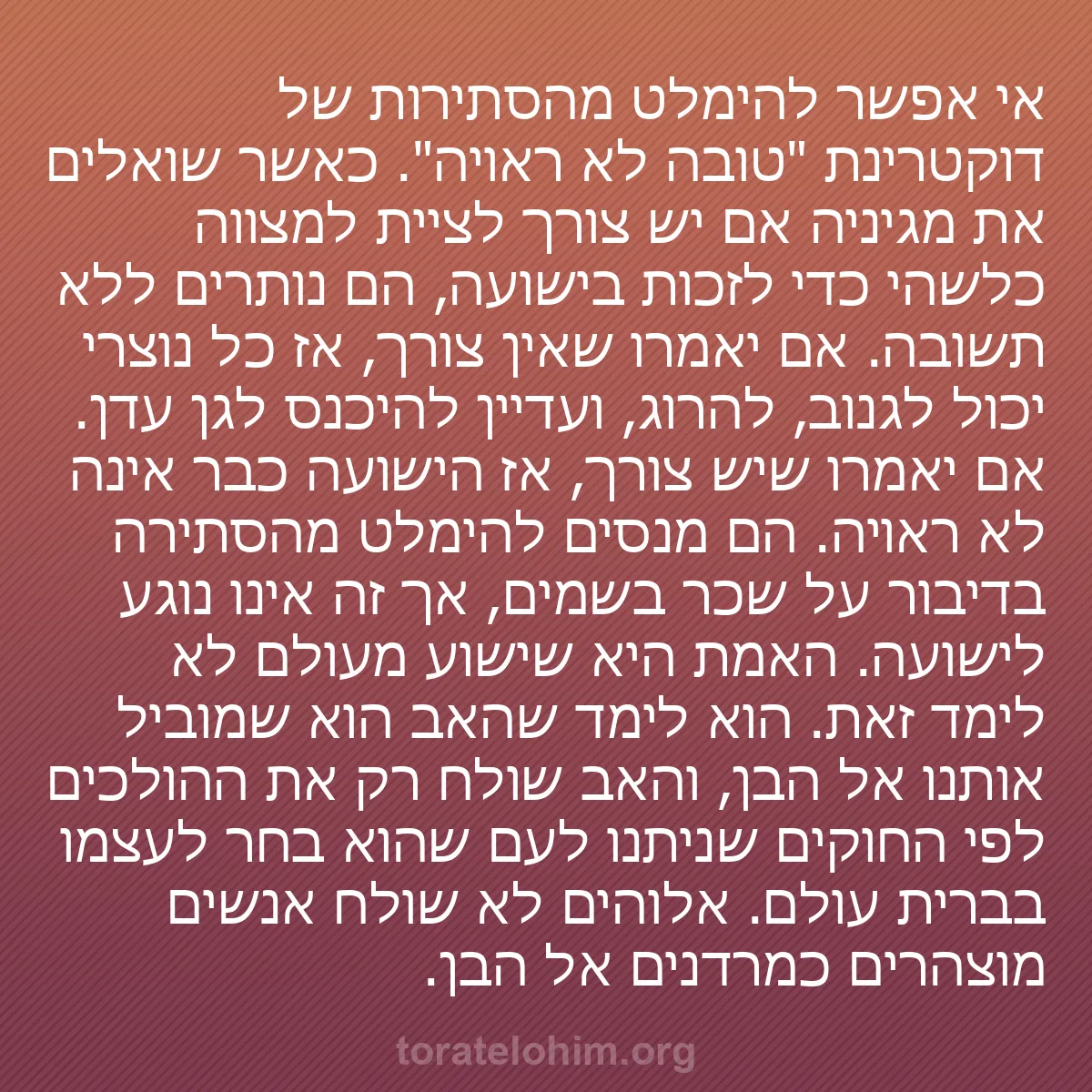 b0006 - פוסט על תורת אלהים: אי אפשר להימלט מהסתירות של דוקטרינת "טובה לא ראויה". כאשר שואלים...