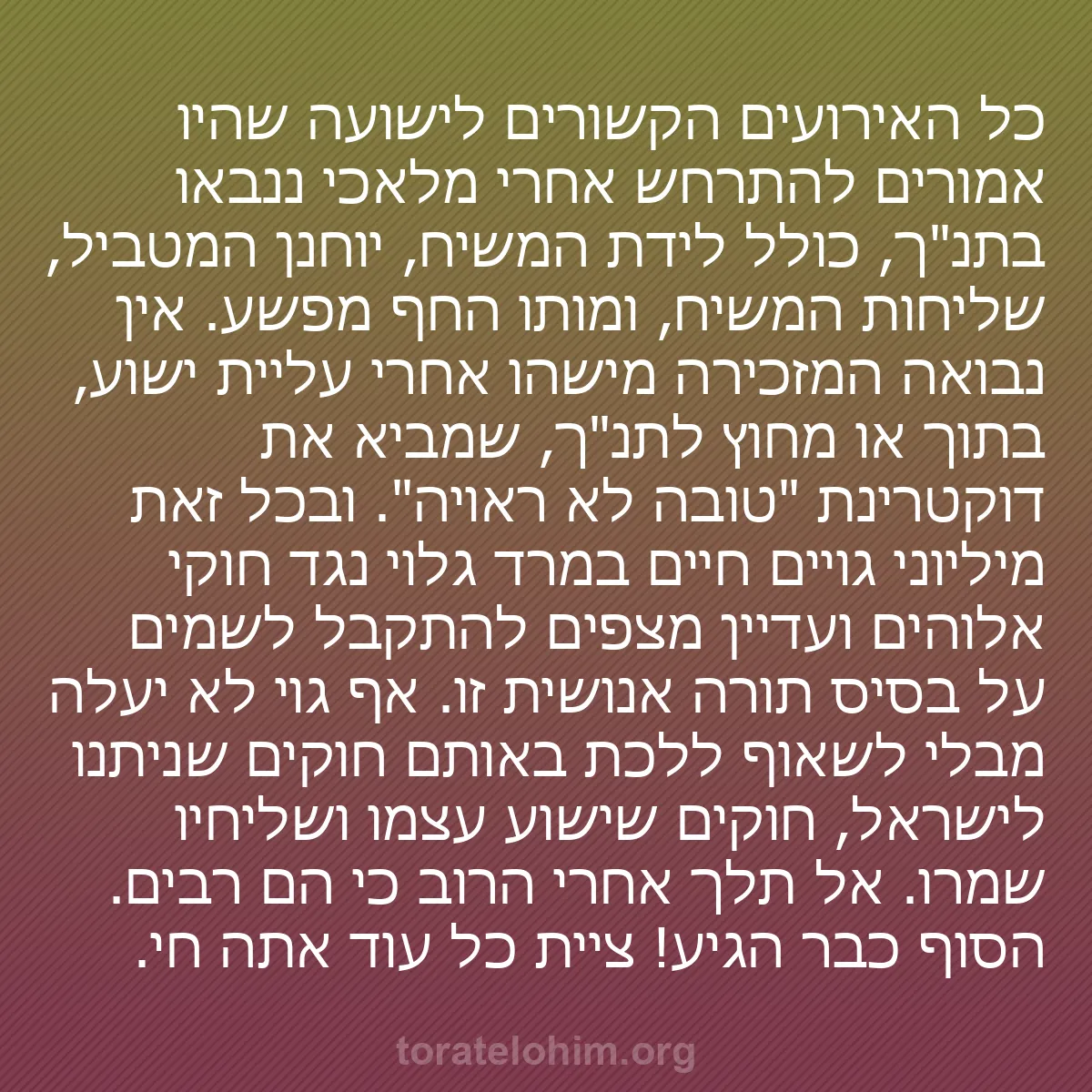 b0008 - פוסט על תורת אלהים: כל האירועים הקשורים לישועה שהיו אמורים להתרחש אחרי מלאכי ננבאו...