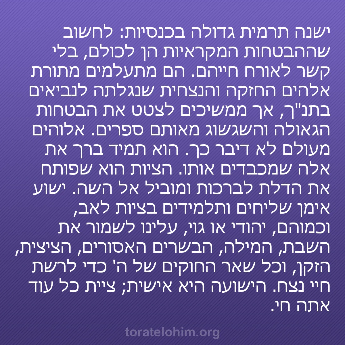 b0018 - פוסט על תורת אלהים: ישנה תרמית גדולה בכנסיות: לחשוב שההבטחות המקראיות הן לכולם,...