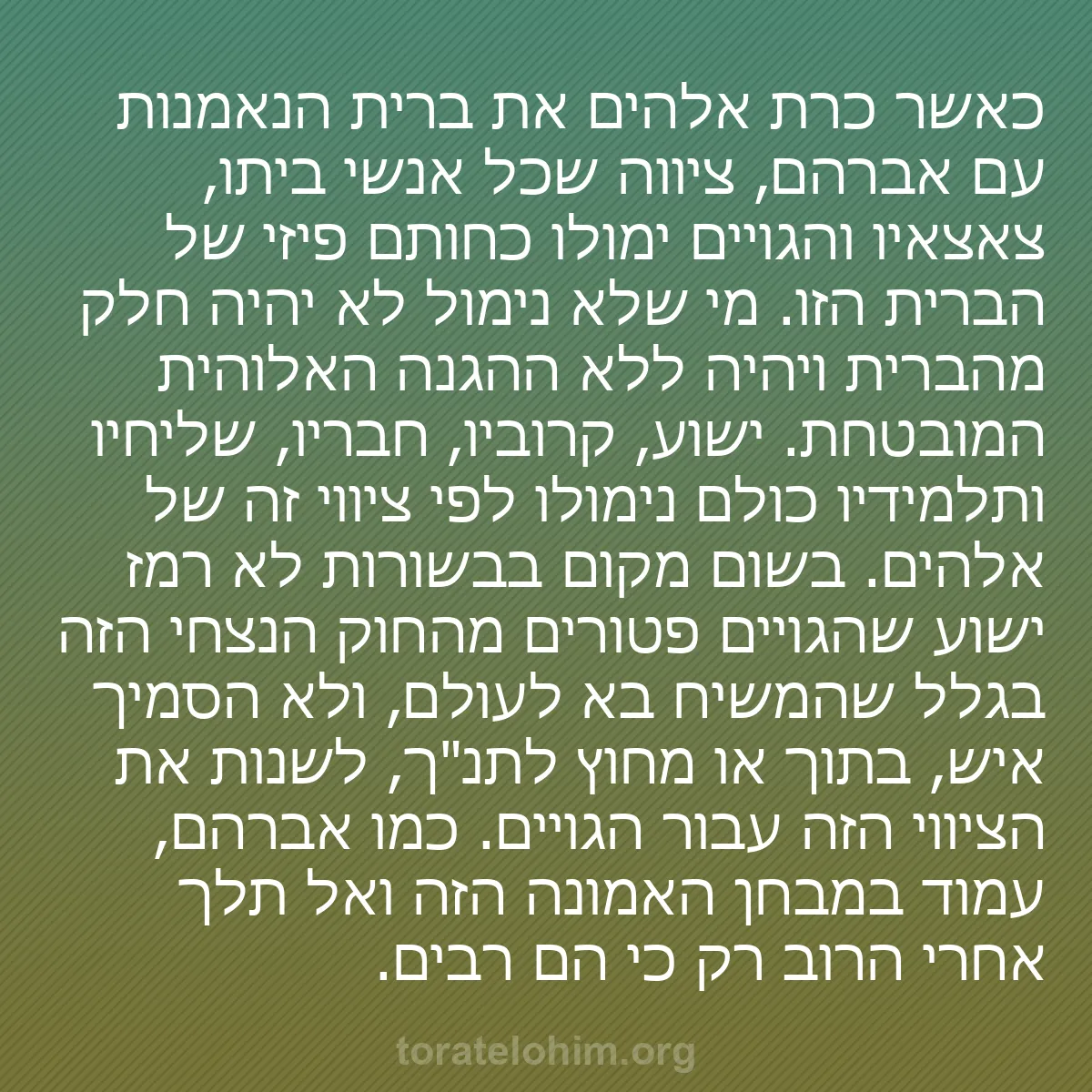 b0023 - פוסט על תורת אלהים: כאשר כרת אלהים את ברית הנאמנות עם אברהם, ציווה שכל אנשי ביתו,...