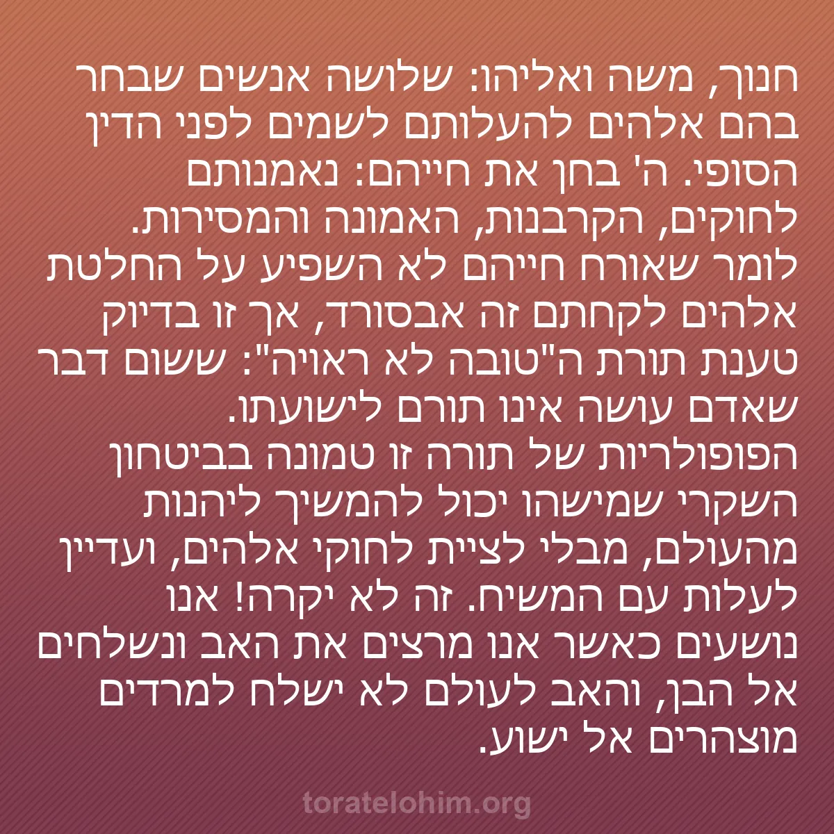 b0026 - פוסט על תורת אלהים: חנוך, משה ואליהו: שלושה אנשים שבחר בהם אלהים להעלותם לשמים לפני...