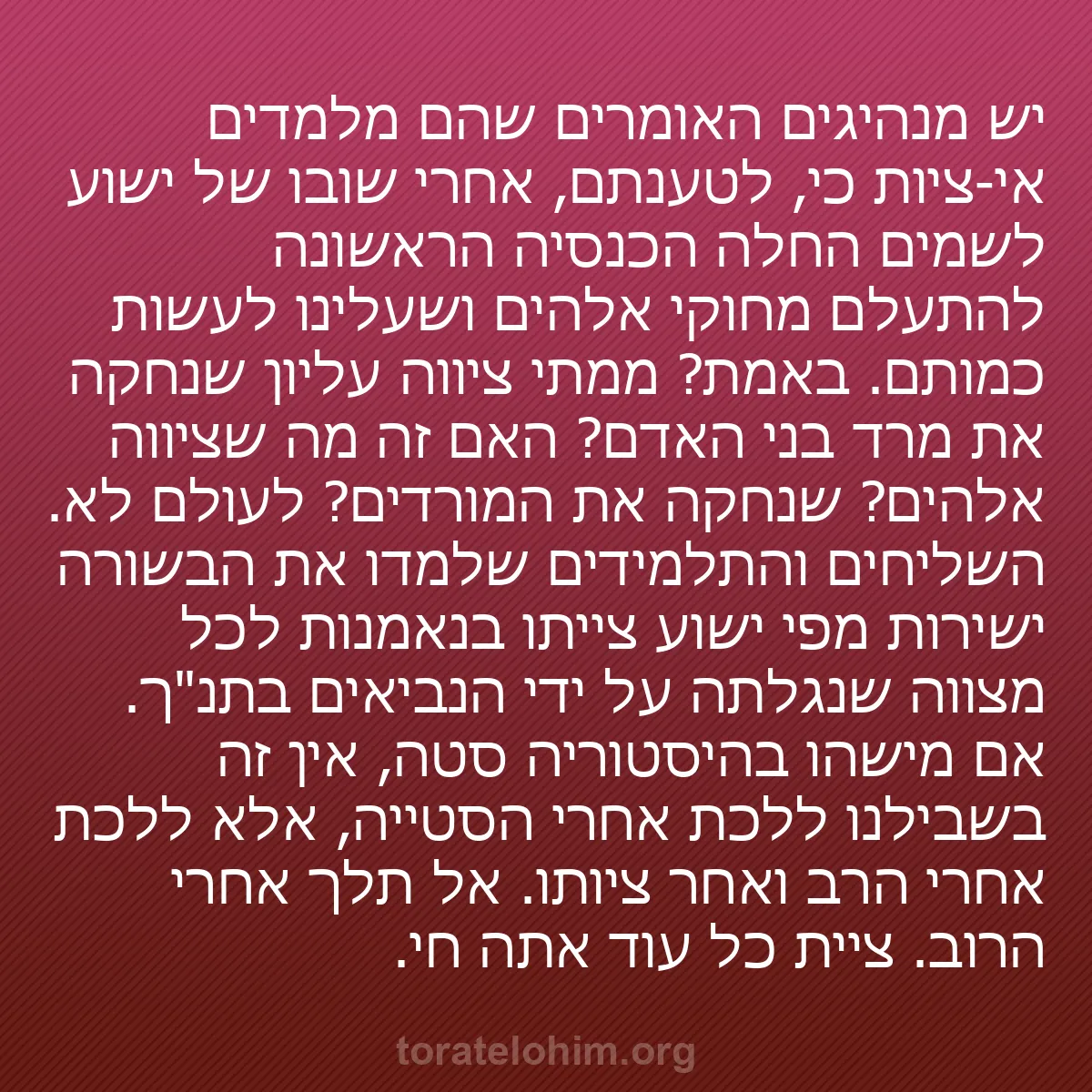 b0039 - פוסט על תורת אלהים: יש מנהיגים האומרים שהם מלמדים אי-ציות כי, לטענתם, אחרי שובו...