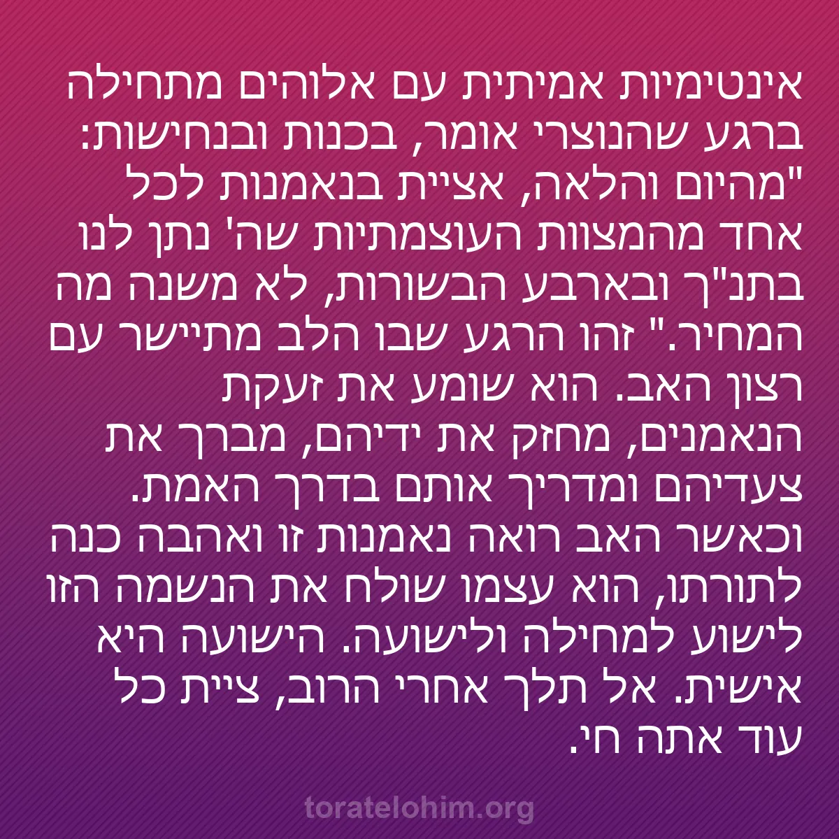 b0041 - פוסט על תורת אלהים: אינטימיות אמיתית עם אלוהים מתחילה ברגע שהנוצרי אומר, בכנות ובנחישות:...