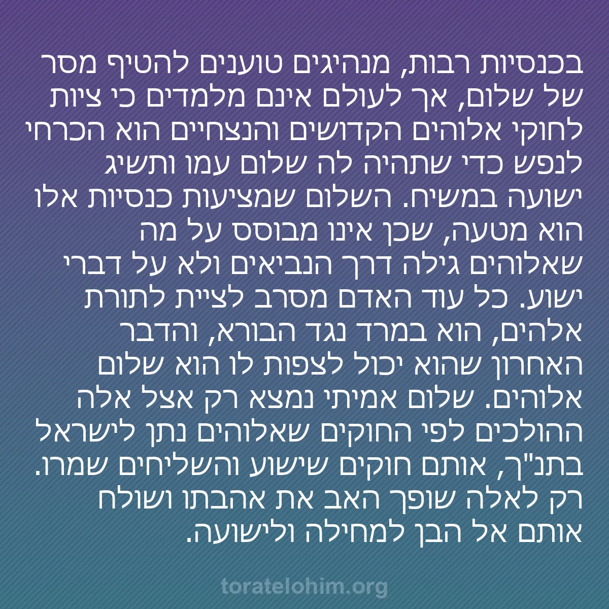 b0042 - פוסט על תורת אלהים: בכנסיות רבות, מנהיגים טוענים להטיף מסר של שלום, אך לעולם אינם...