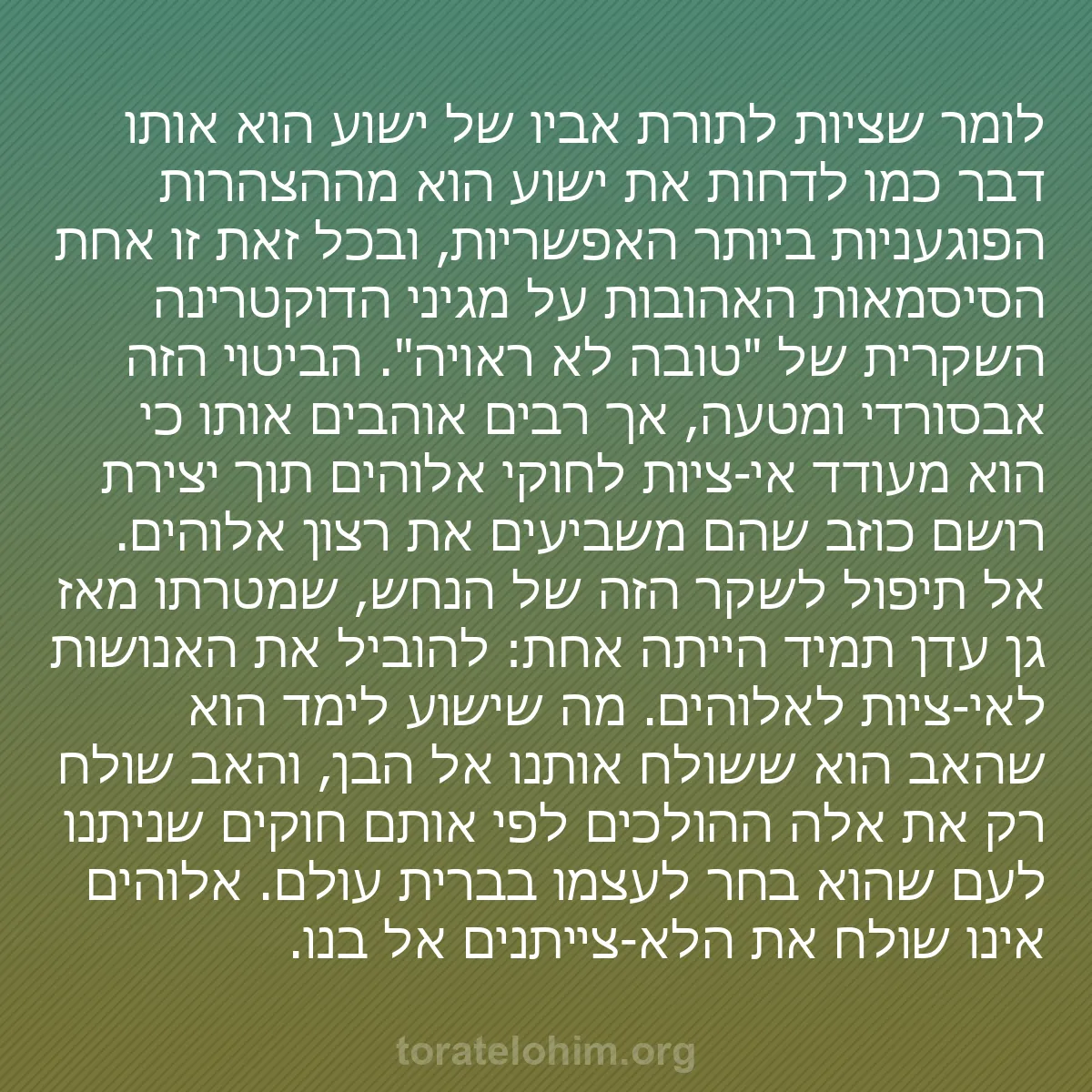 b0043 - פוסט על תורת אלהים: לומר שציות לתורת אביו של ישוע הוא אותו דבר כמו לדחות את ישוע...