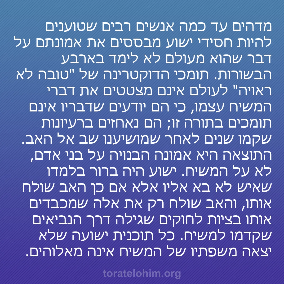 b0047 - פוסט על תורת אלהים: מדהים עד כמה אנשים רבים שטוענים להיות חסידי ישוע מבססים את אמונתם...