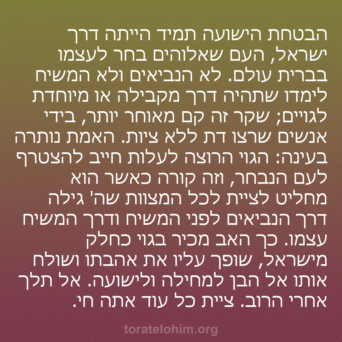 b0048 - פוסט על תורת אלהים: הבטחת הישועה תמיד הייתה דרך ישראל, העם שאלוהים בחר לעצמו בברית...