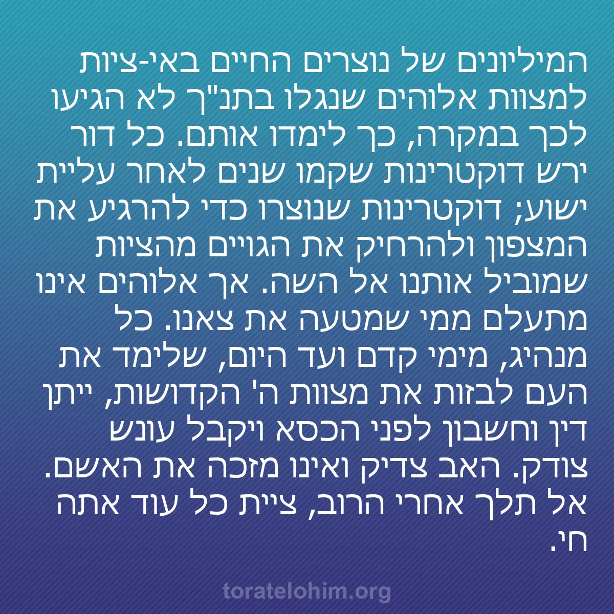 b0055 - פוסט על תורת אלהים: המיליונים של נוצרים החיים באי-ציות למצוות אלוהים שנגלו בתנ"ך...