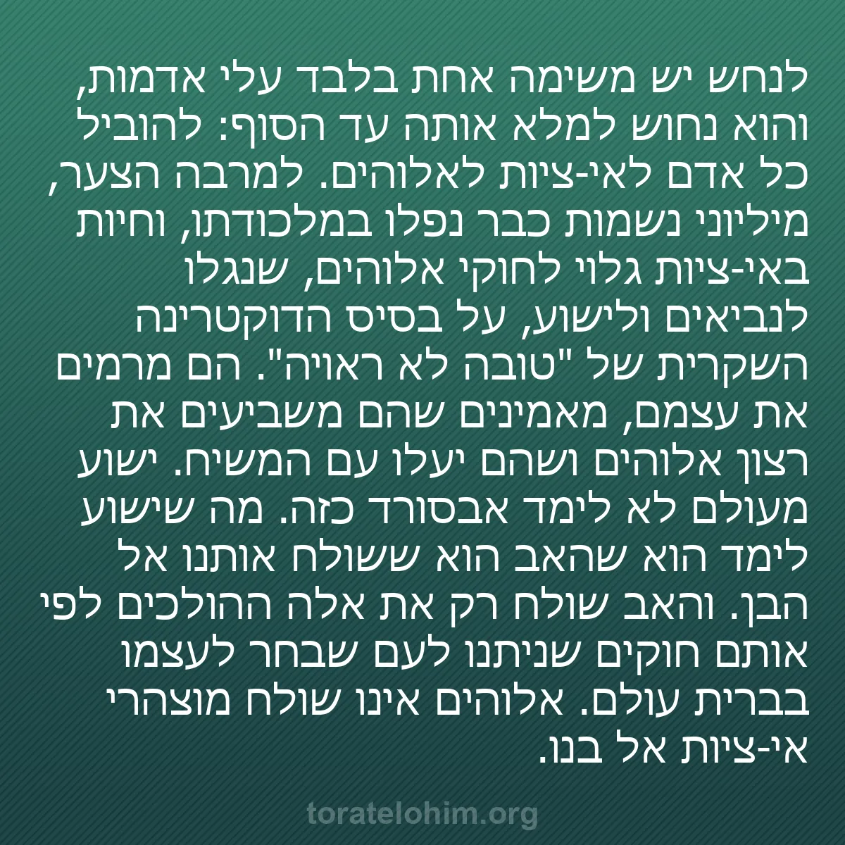 b0060 - פוסט על תורת אלהים: לנחש יש משימה אחת בלבד עלי אדמות, והוא נחוש למלא אותה עד הסוף:...