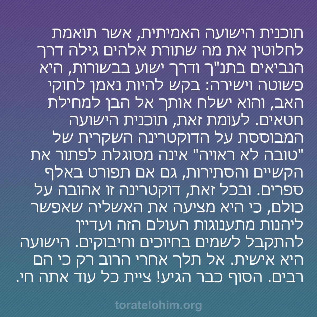 b0062 - פוסט על תורת אלהים: תוכנית הישועה האמיתית, אשר תואמת לחלוטין את מה שתורת אלהים גילה...