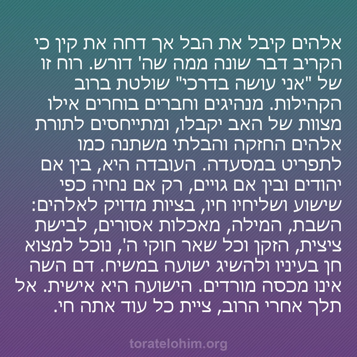 b0064 - פוסט על תורת אלהים: אלהים קיבל את הבל אך דחה את קין כי הקריב דבר שונה ממה שה