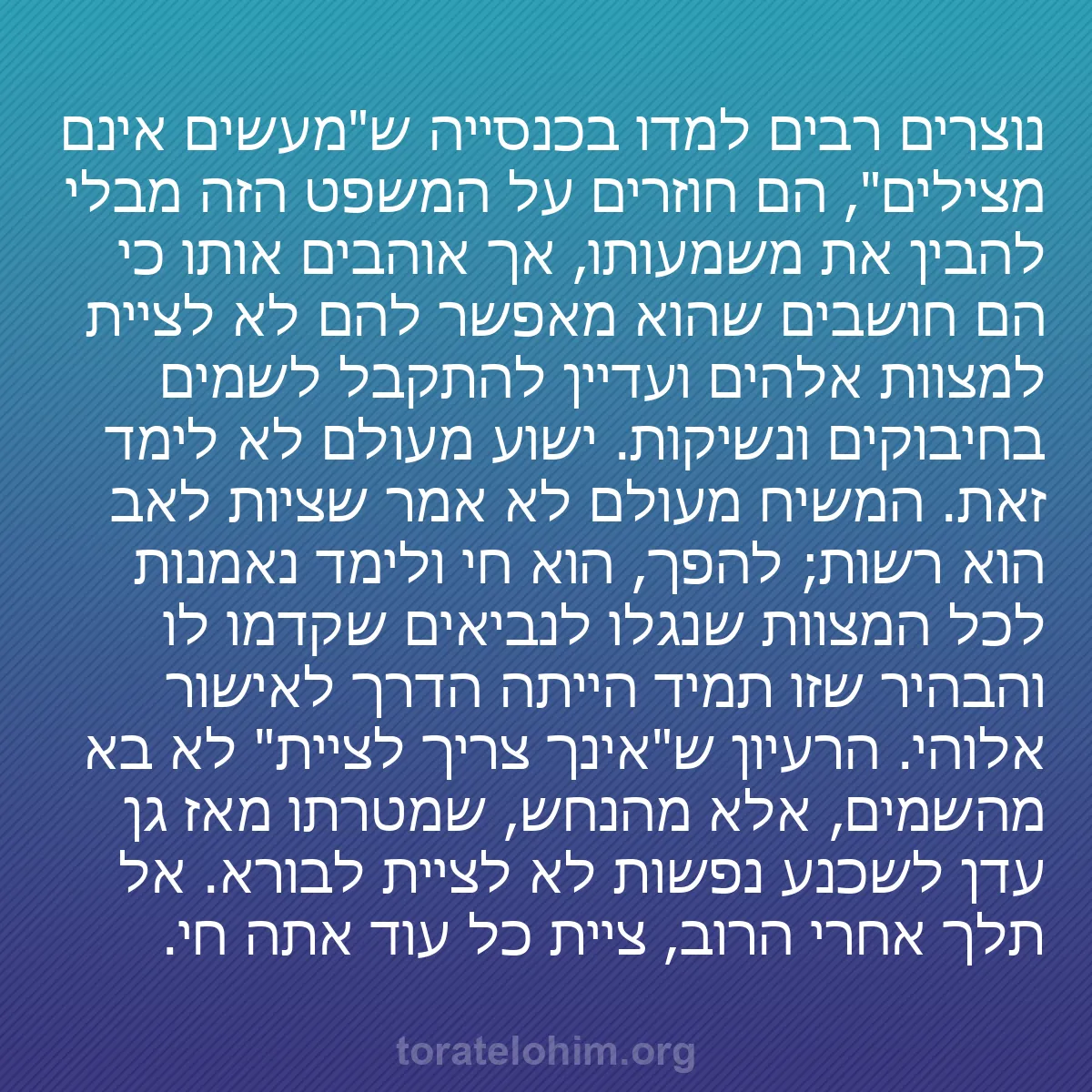 b0075 - פוסט על תורת אלהים: נוצרים רבים למדו בכנסייה ש"מעשים אינם מצילים", הם חוזרים על...