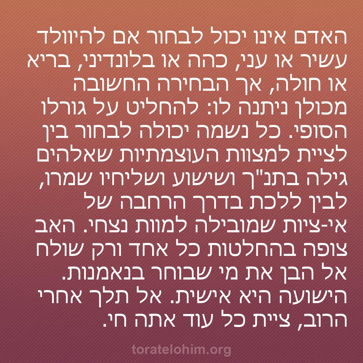 b0086 - פוסט על תורת אלהים: האדם אינו יכול לבחור אם להיוולד עשיר או עני, כהה או בלונדיני,...