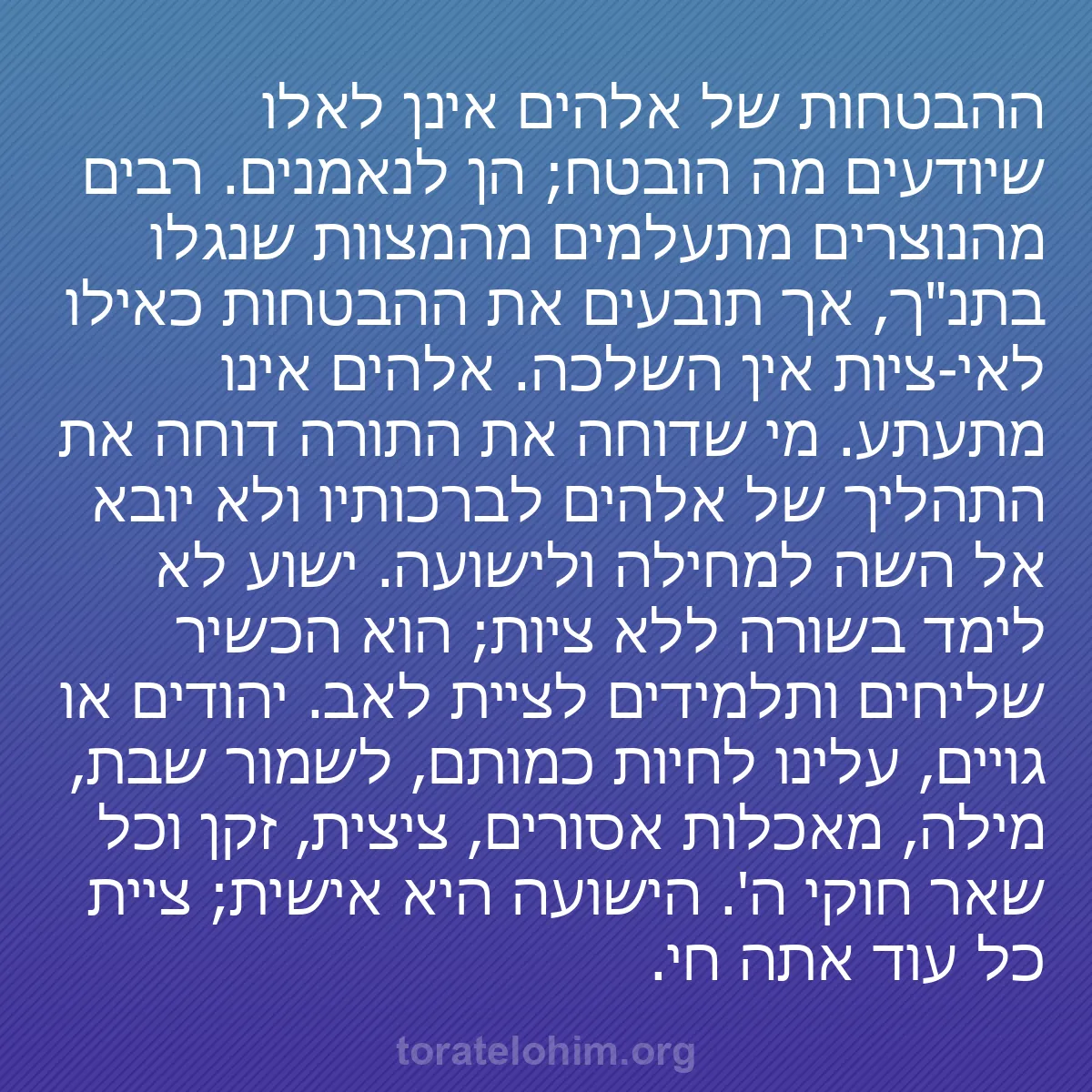 b0087 - פוסט על תורת אלהים: ההבטחות של אלהים אינן לאלו שיודעים מה הובטח; הן לנאמנים. רבים...