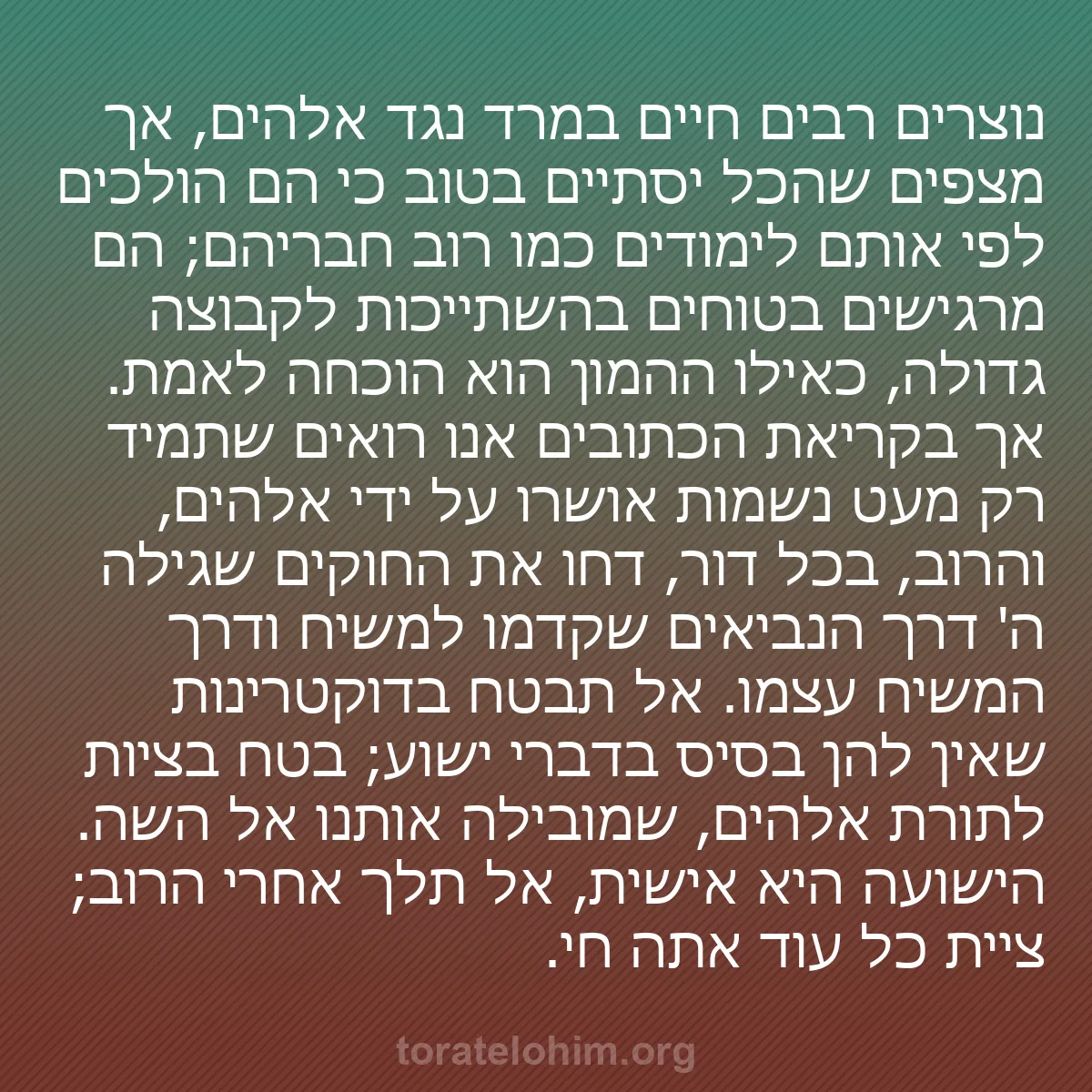 b0093 - פוסט על תורת אלהים: נוצרים רבים חיים במרד נגד אלהים, אך מצפים שהכל יסתיים בטוב כי...