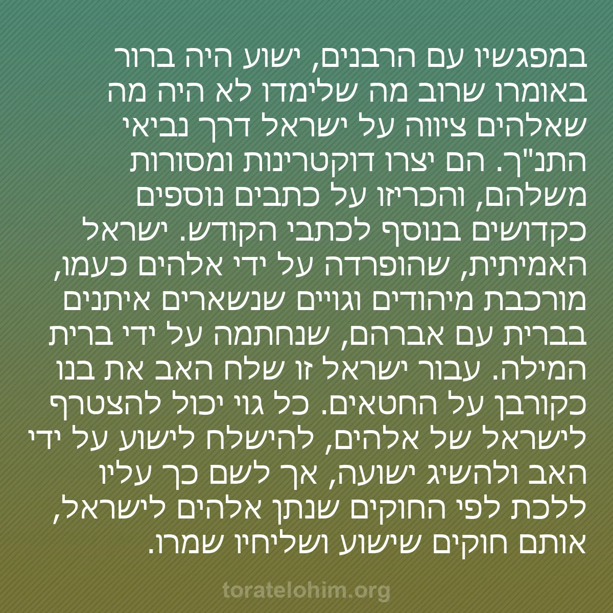 b0103 - פוסט על תורת אלהים: במפגשיו עם הרבנים, ישוע היה ברור באומרו שרוב מה שלימדו לא היה...