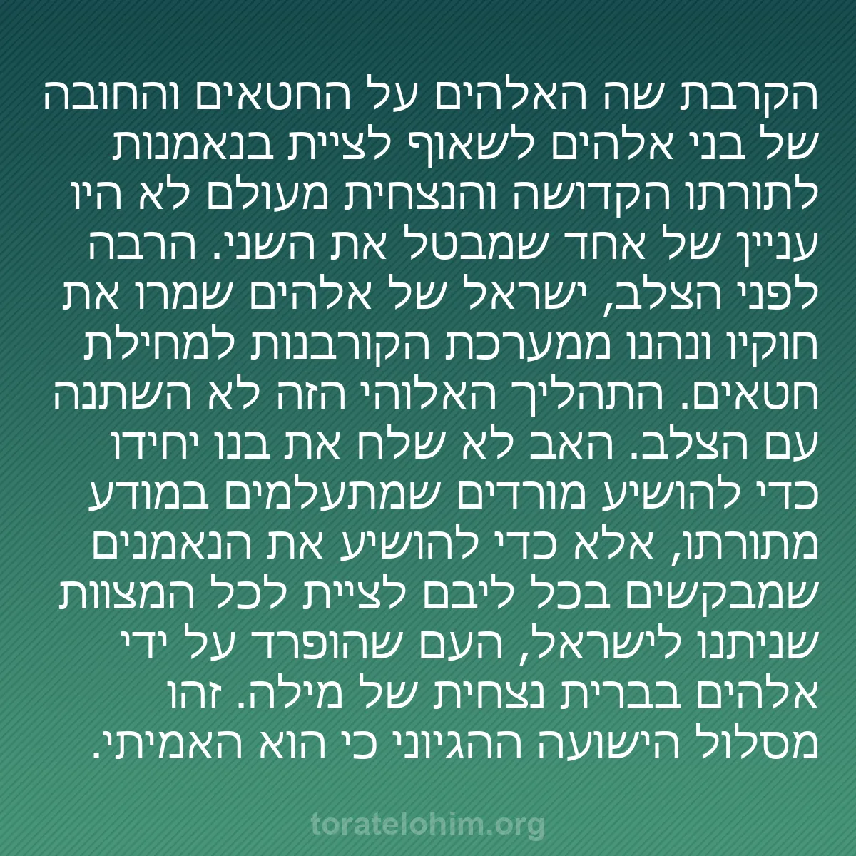 b0105 - פוסט על תורת אלהים: הקרבת שה האלהים על החטאים והחובה של בני אלהים לשאוף לציית בנאמנות...