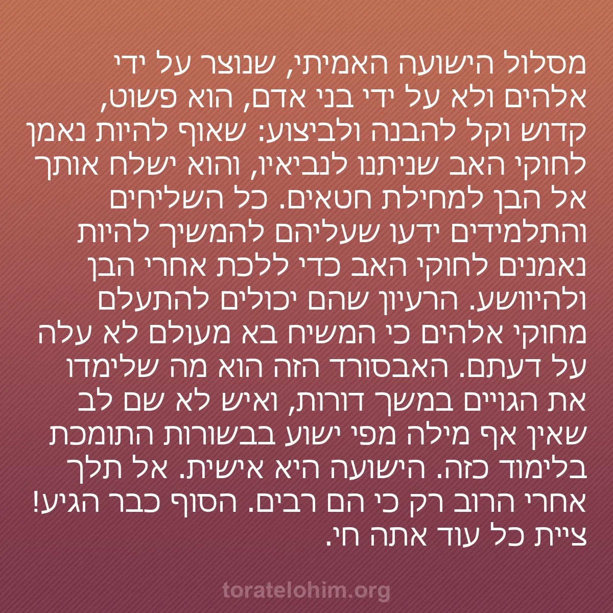 b0106 - פוסט על תורת אלהים: מסלול הישועה האמיתי, שנוצר על ידי אלהים ולא על ידי בני אדם,...