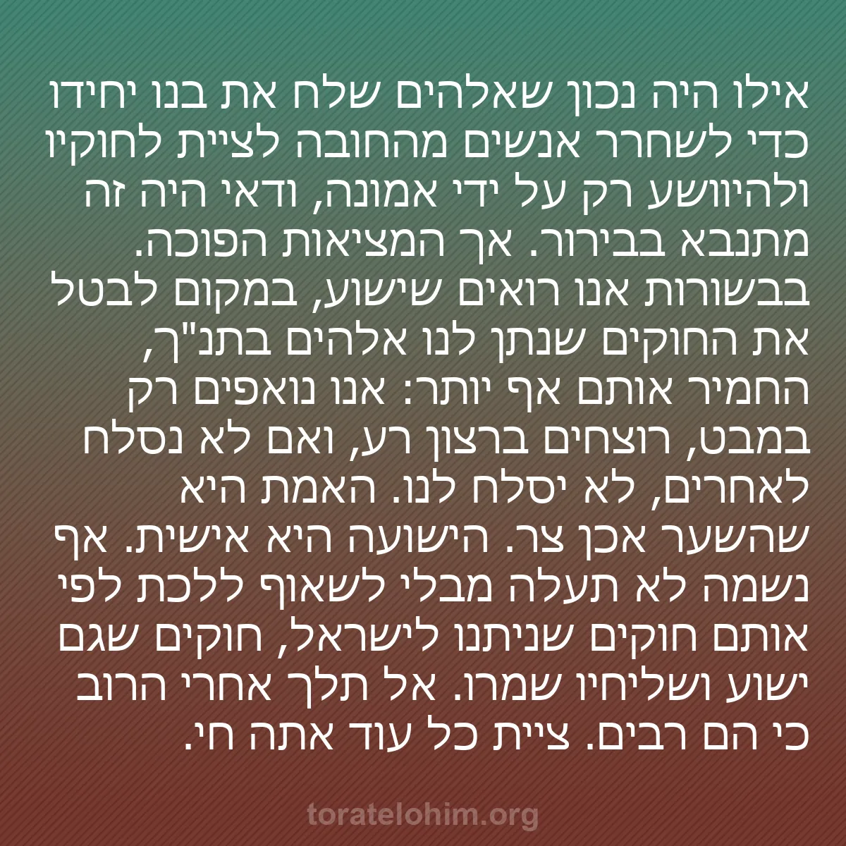 b0113 - פוסט על תורת אלהים: אילו היה נכון שאלהים שלח את בנו יחידו כדי לשחרר אנשים מהחובה...