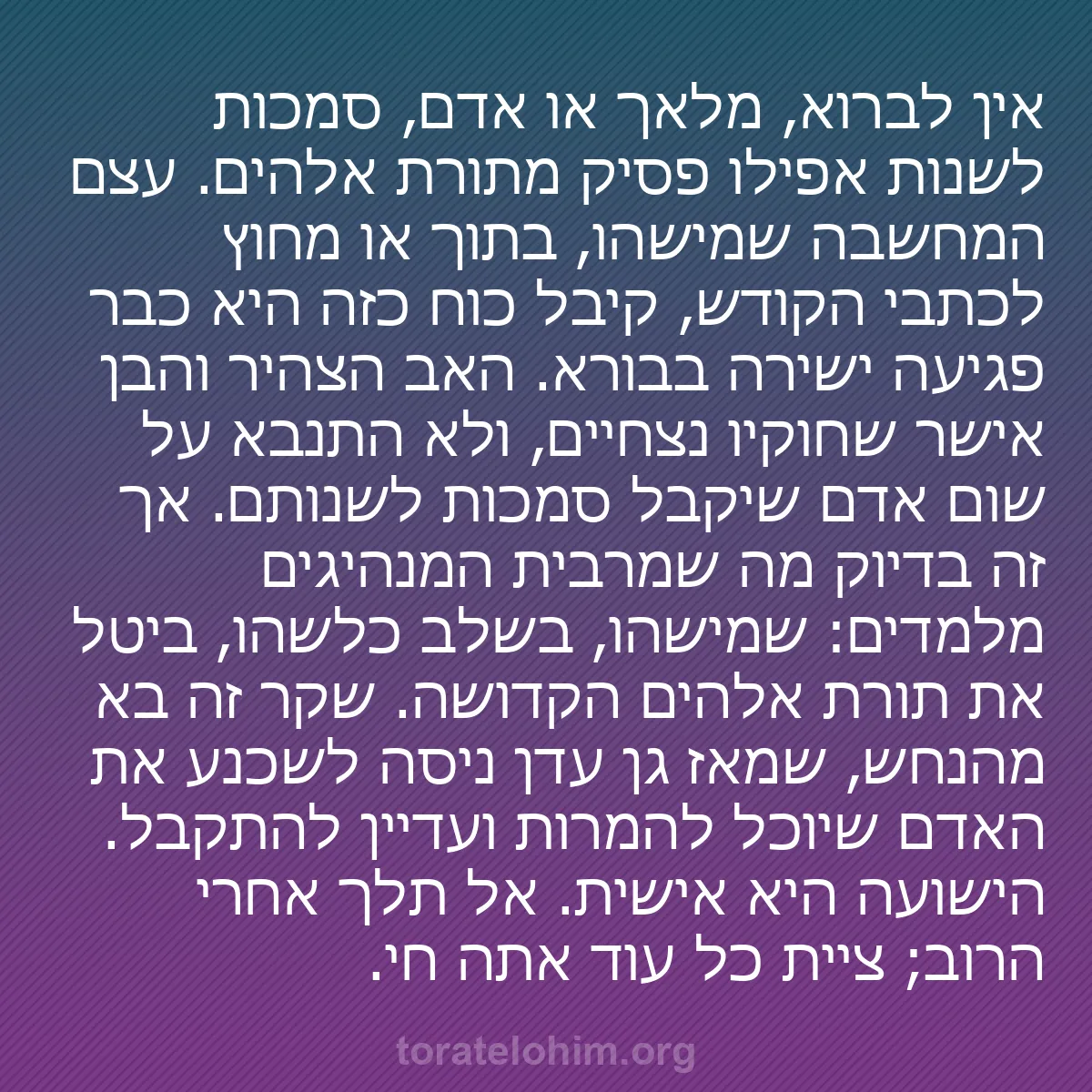 b0114 - פוסט על תורת אלהים: אין לברוא, מלאך או אדם, סמכות לשנות אפילו פסיק מתורת אלהים....