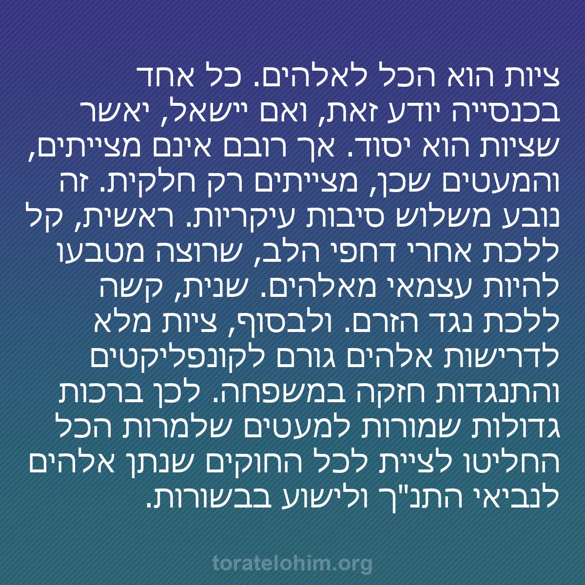 b0117 - פוסט על תורת אלהים: ציות הוא הכל לאלהים. כל אחד בכנסייה יודע זאת, ואם יישאל, יאשר...