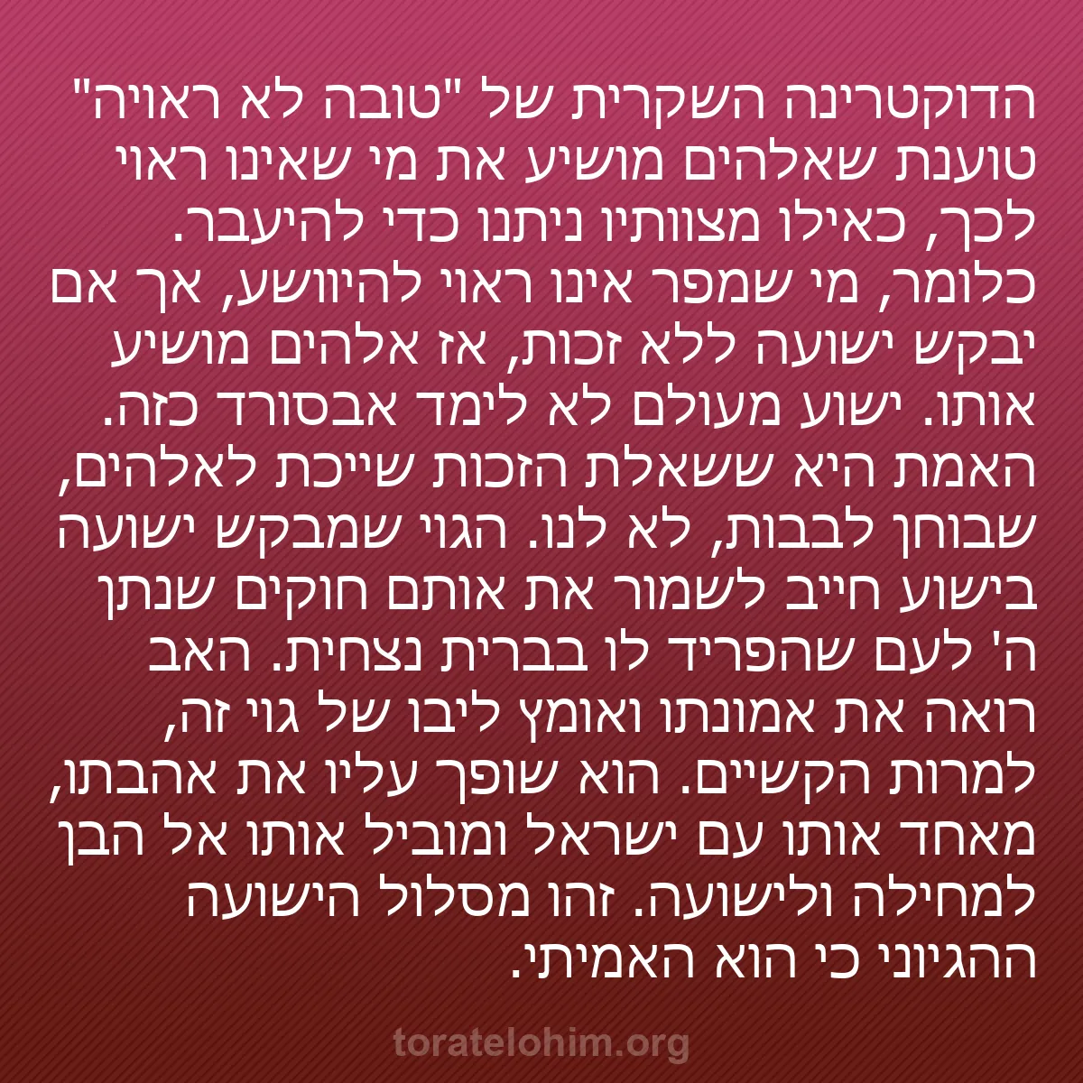 b0119 - פוסט על תורת אלהים: הדוקטרינה השקרית של "טובה לא ראויה" טוענת שאלהים מושיע את מי...