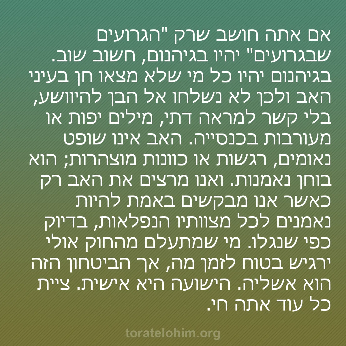 b0123 - פוסט על תורת אלהים: אם אתה חושב שרק "הגרועים שבגרועים" יהיו בגיהנום, חשוב שוב. בגיהנום...