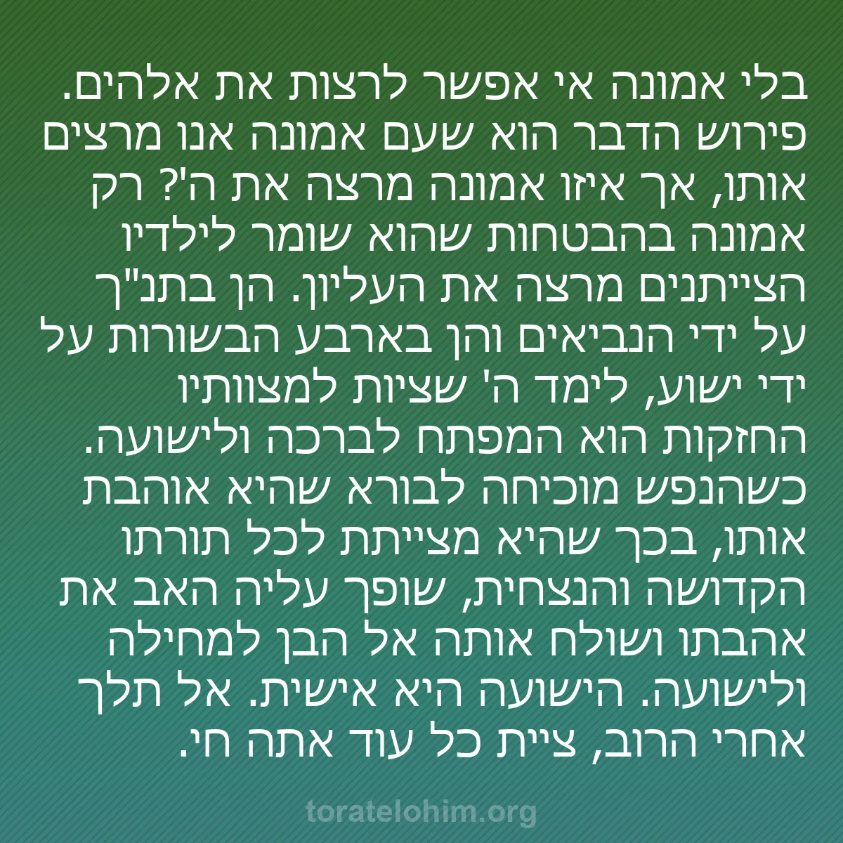 b0130 - פוסט על תורת אלהים: בלי אמונה אי אפשר לרצות את אלהים. פירוש הדבר הוא שעם אמונה אנו...