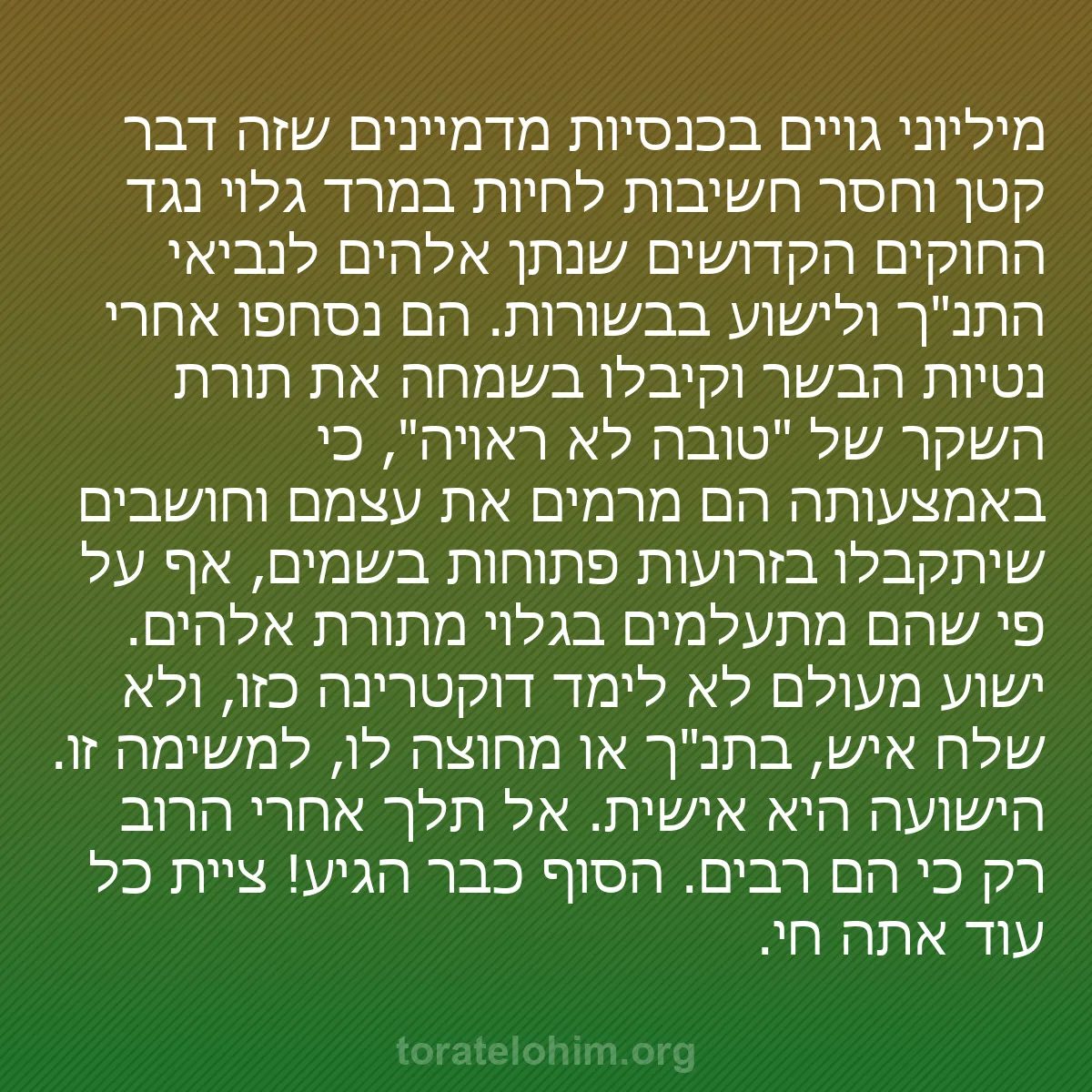 b0136 - פוסט על תורת אלהים: מיליוני גויים בכנסיות מדמיינים שזה דבר קטן וחסר חשיבות לחיות...