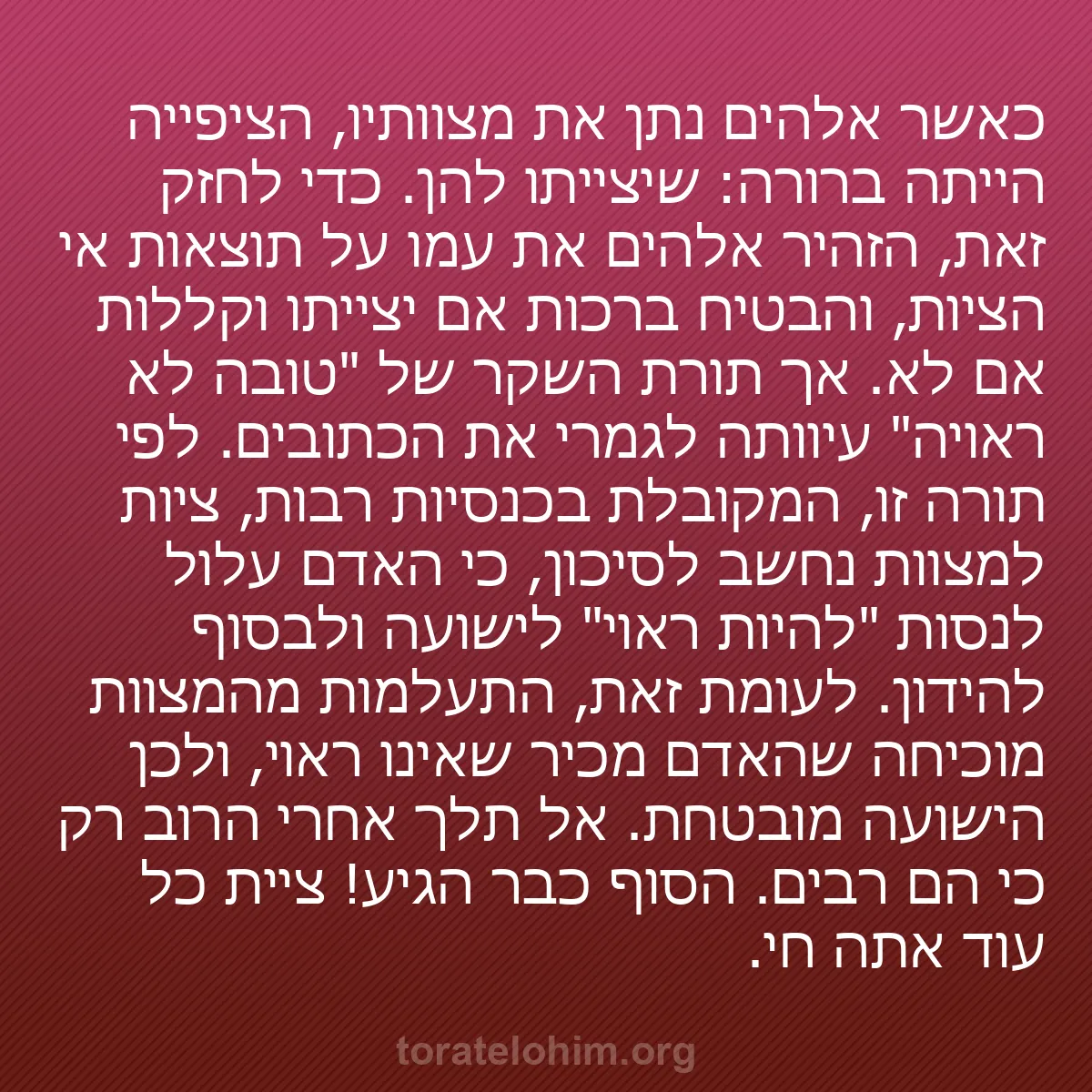 b0139 - פוסט על תורת אלהים: כאשר אלהים נתן את מצוותיו, הציפייה הייתה ברורה: שיצייתו להן....