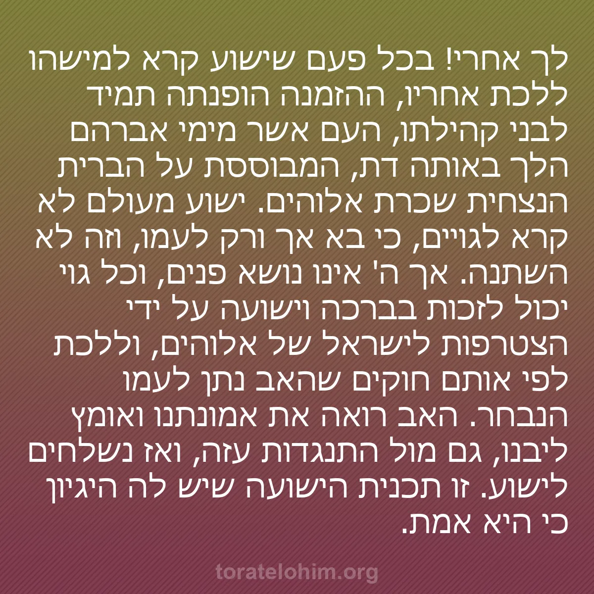 b0148 - פוסט על תורת אלהים: לך אחרי! בכל פעם שישוע קרא למישהו ללכת אחריו, ההזמנה הופנתה...