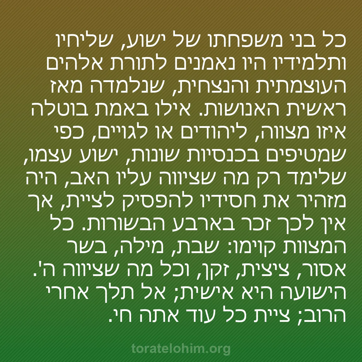 b0156 - פוסט על תורת אלהים: כל בני משפחתו של ישוע, שליחיו ותלמידיו היו נאמנים לתורת אלהים...