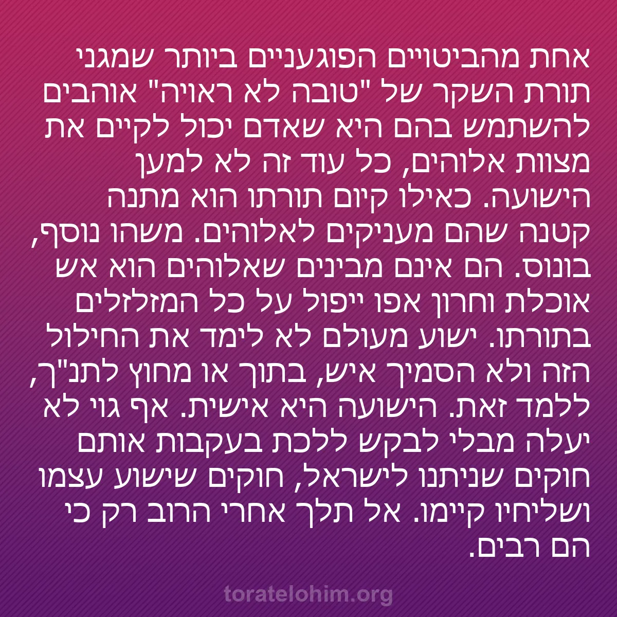 b0161 - פוסט על תורת אלהים: אחת מהביטויים הפוגעניים ביותר שמגני תורת השקר של "טובה לא ראויה"...