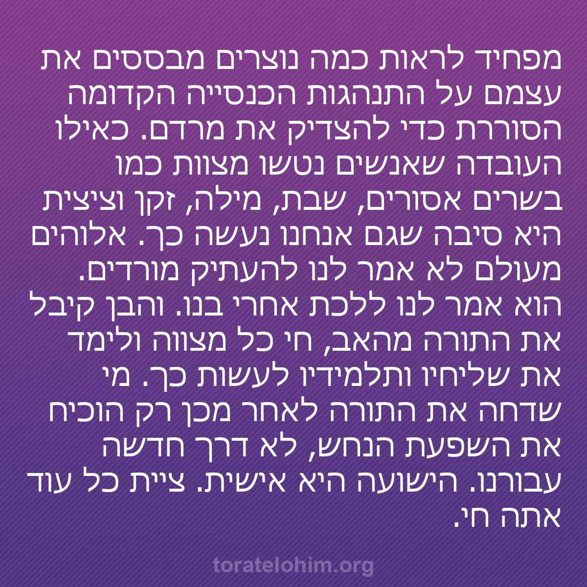 b0171 - פוסט על תורת אלהים: מפחיד לראות כמה נוצרים מבססים את עצמם על התנהגות הכנסייה הקדומה...