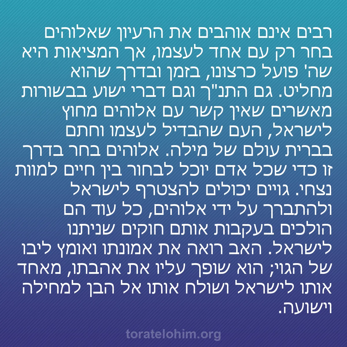 b0175 - פוסט על תורת אלהים: רבים אינם אוהבים את הרעיון שאלוהים בחר רק עם אחד לעצמו, אך המציאות...