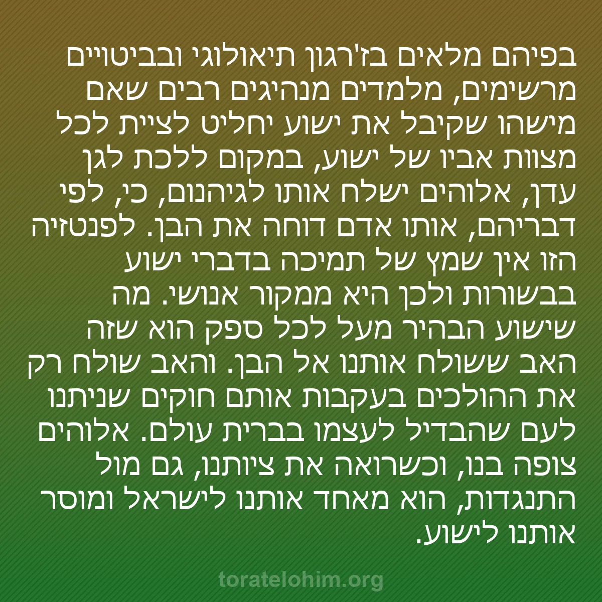 b0176 - פוסט על תורת אלהים: בפיהם מלאים בז