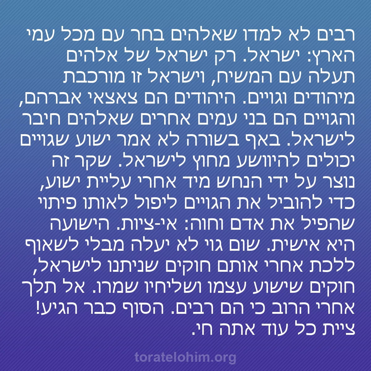 b0187 - פוסט על תורת אלהים: רבים לא למדו שאלהים בחר עם מכל עמי הארץ: ישראל. רק ישראל של...