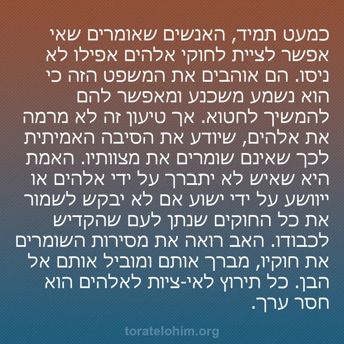 b0192 - פוסט על תורת אלהים: כמעט תמיד, האנשים שאומרים שאי אפשר לציית לחוקי אלהים אפילו לא...