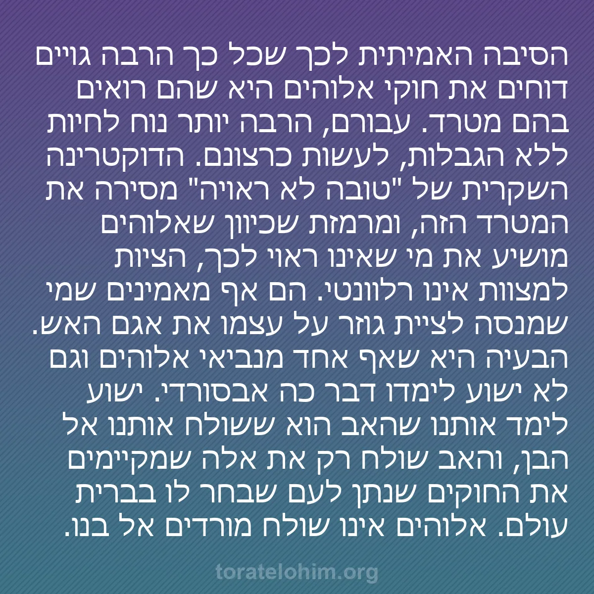 b0202 - פוסט על תורת אלהים: הסיבה האמיתית לכך שכל כך הרבה גויים דוחים את חוקי אלוהים היא...