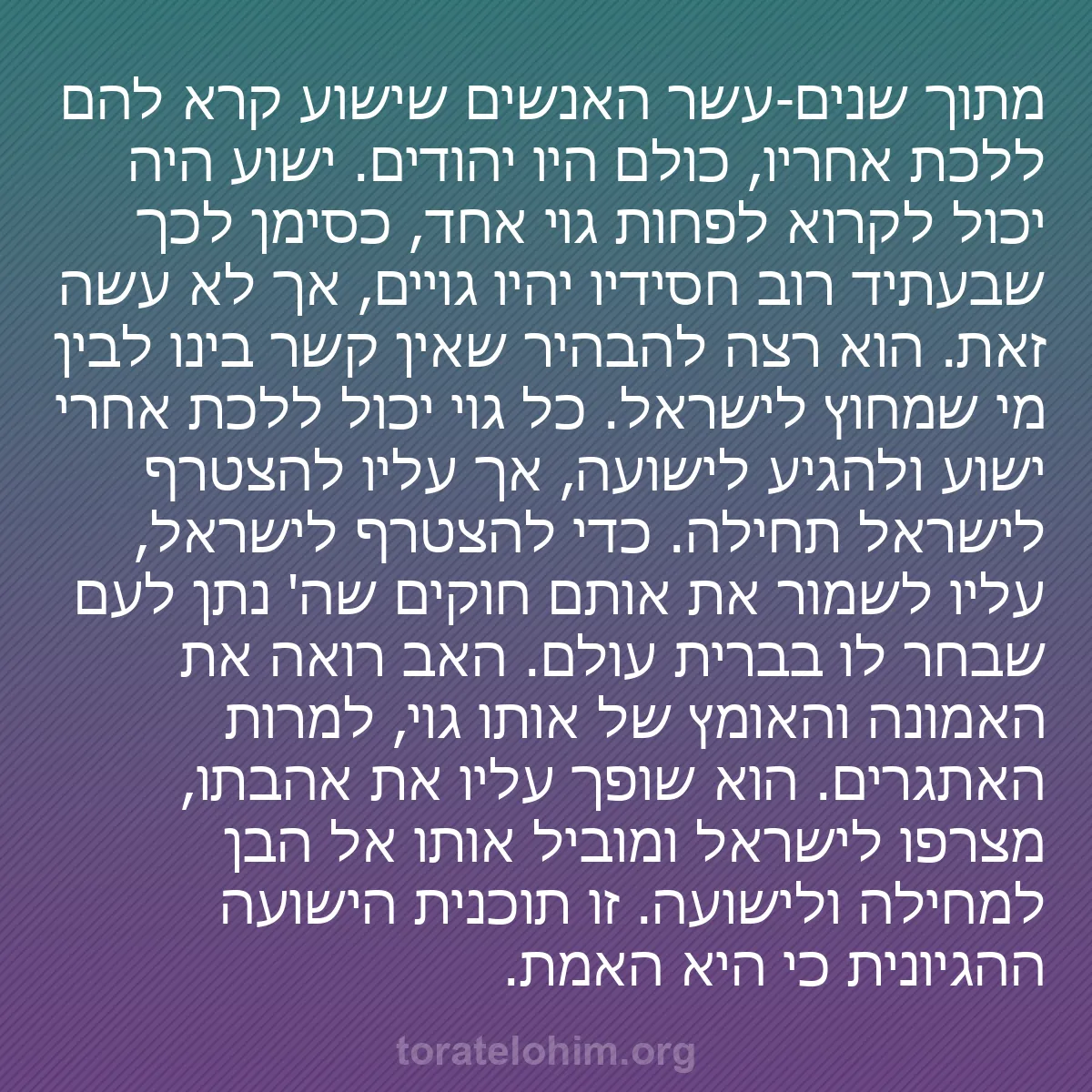 b0204 - פוסט על תורת אלהים: מתוך שנים-עשר האנשים שישוע קרא להם ללכת אחריו, כולם היו יהודים....