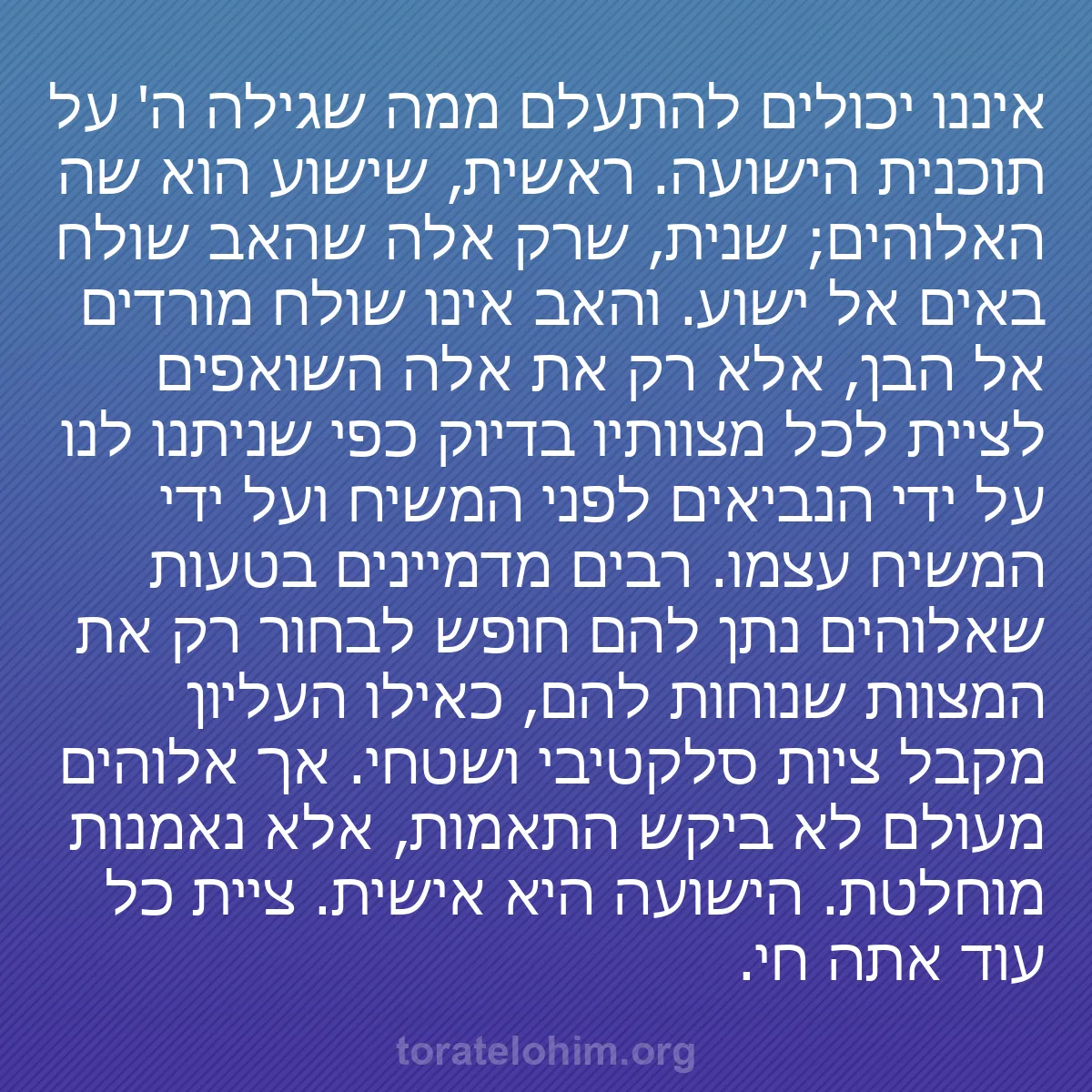 b0207 - פוסט על תורת אלהים: איננו יכולים להתעלם ממה שגילה ה