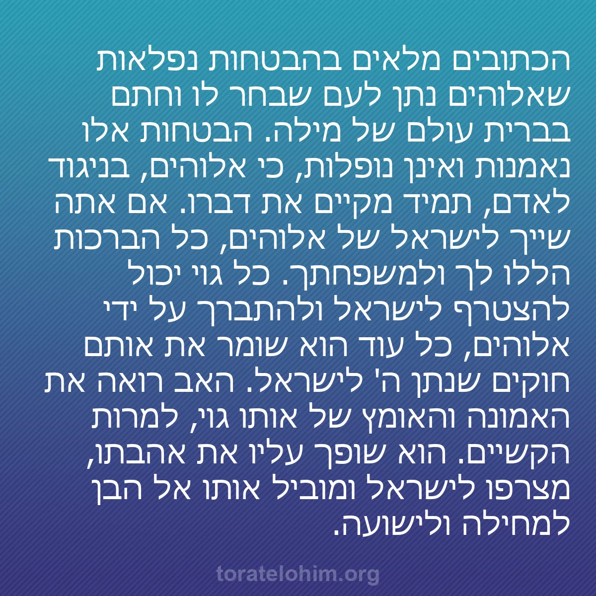 b0215 - פוסט על תורת אלהים: הכתובים מלאים בהבטחות נפלאות שאלוהים נתן לעם שבחר לו וחתם בברית...